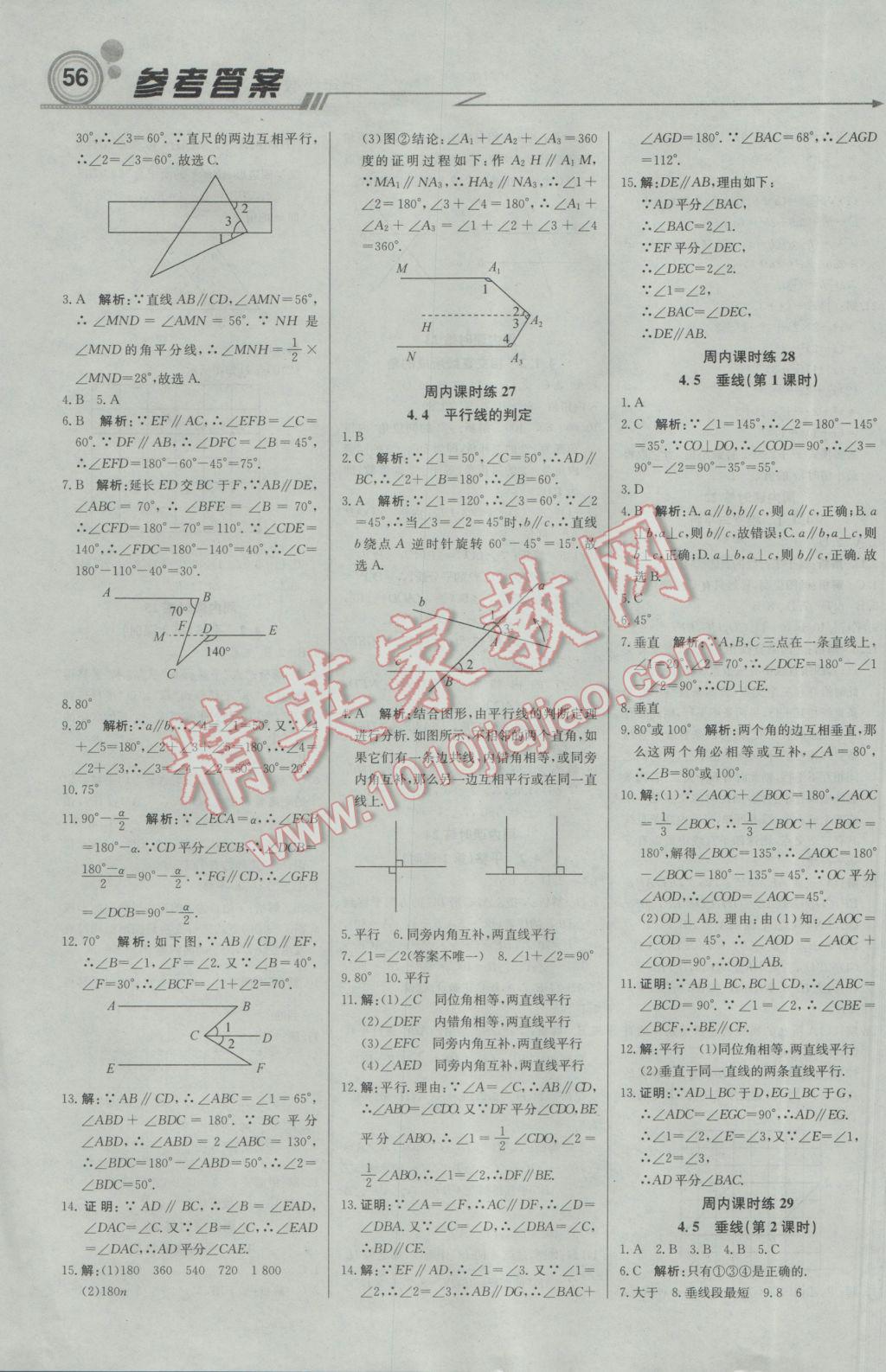 2017年輕巧奪冠周測月考直通中考七年級數(shù)學(xué)下冊湘教版 參考答案第8頁