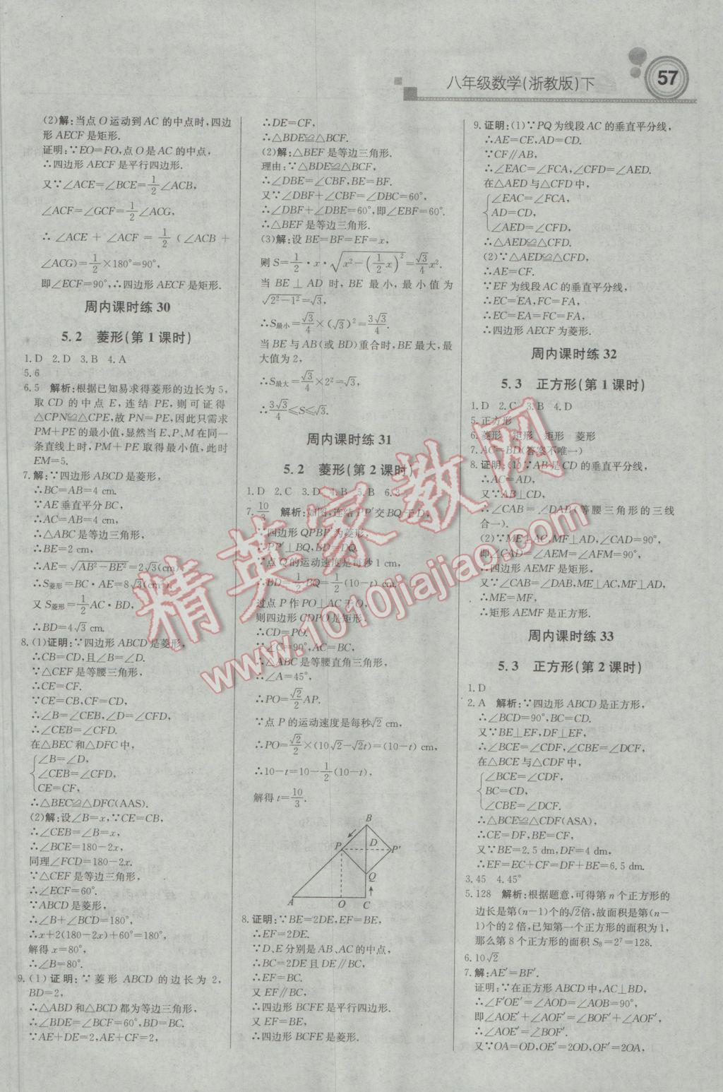 2017年輕巧奪冠周測(cè)月考直通中考八年級(jí)數(shù)學(xué)下冊(cè)浙教版 參考答案第9頁(yè)