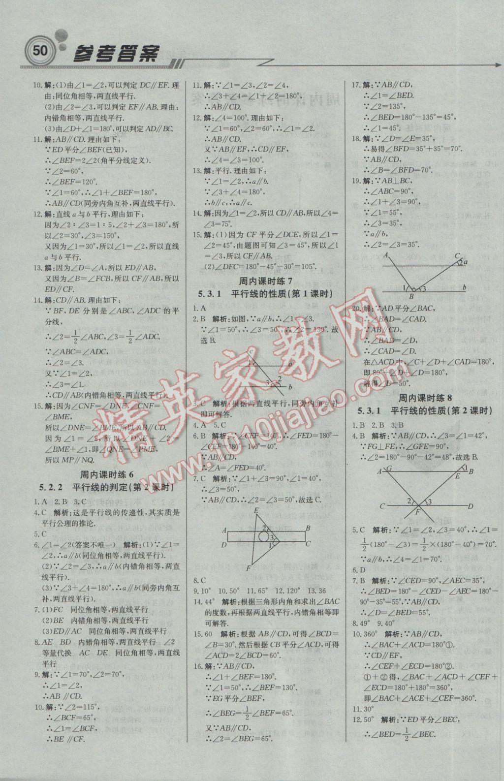 2017年輕巧奪冠周測(cè)月考直通中考七年級(jí)數(shù)學(xué)下冊(cè)人教版 參考答案第2頁(yè)