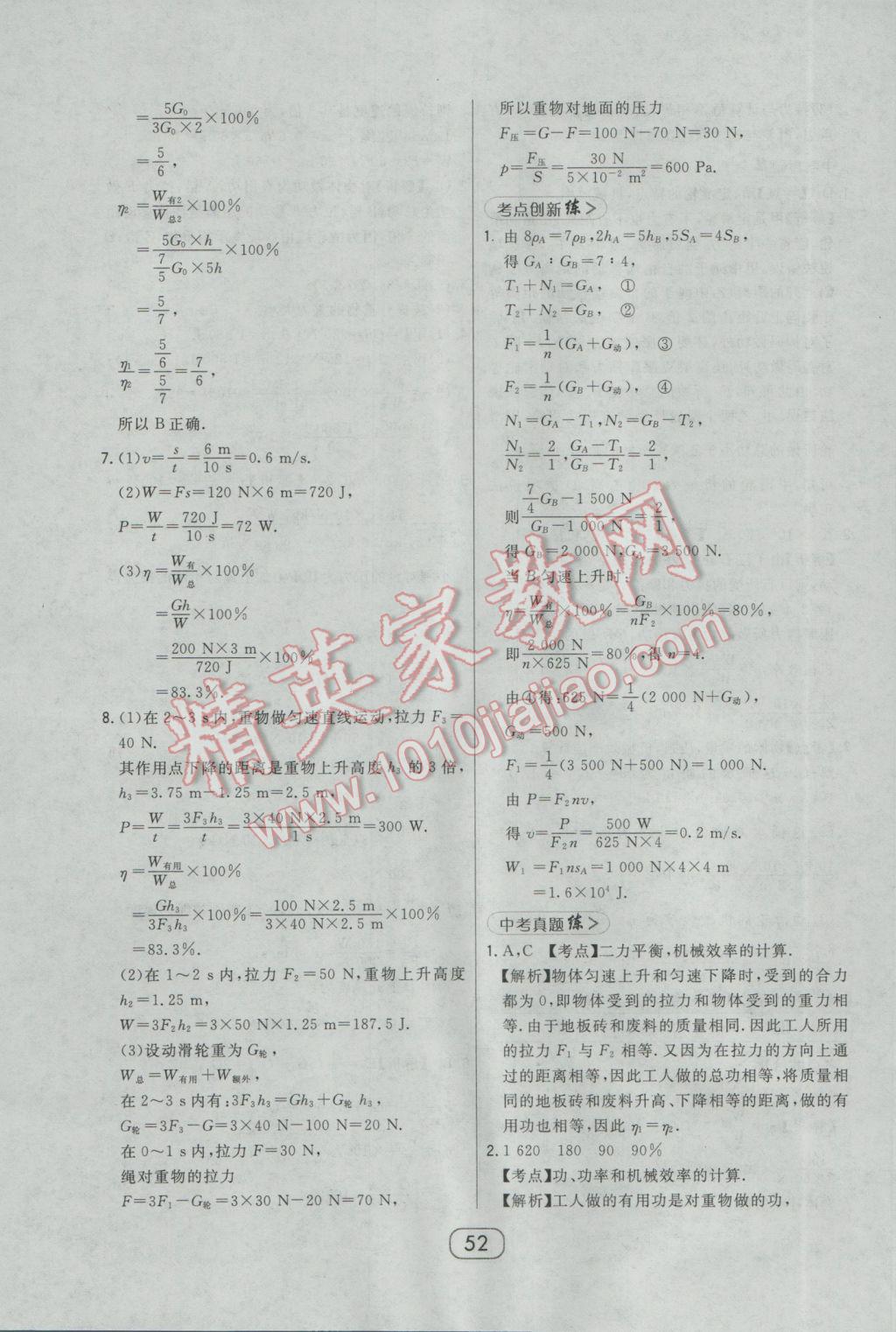 2017年北大綠卡課時同步講練八年級物理下冊人教版 參考答案第31頁