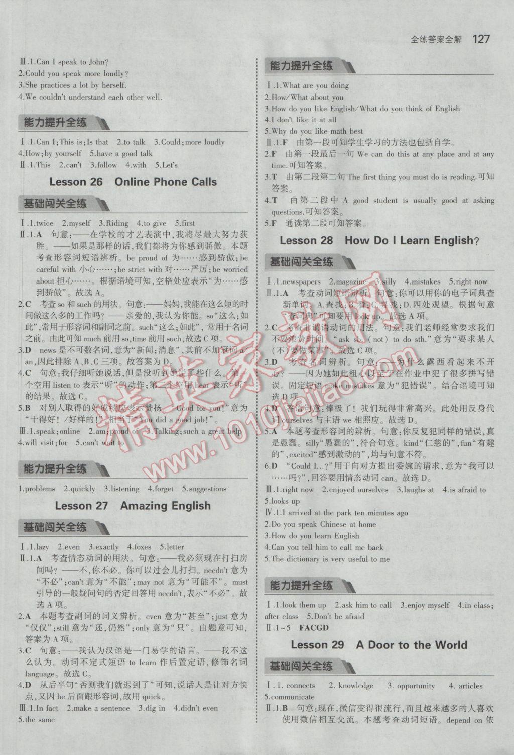 2017年5年中考3年模擬初中英語七年級(jí)下冊(cè)冀教版 參考答案第18頁