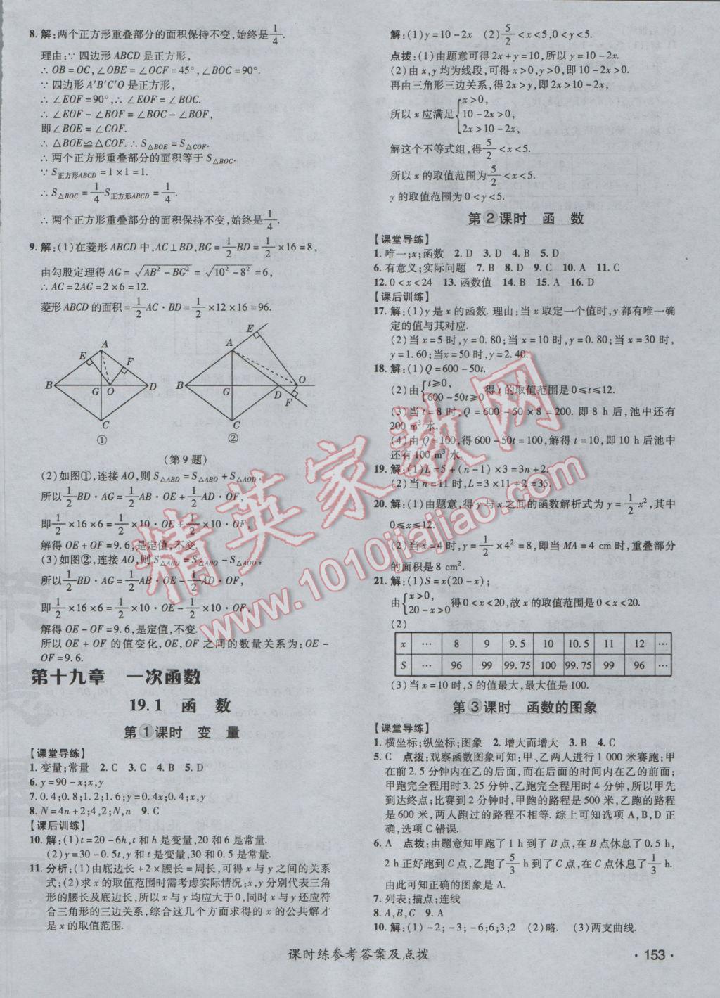 2017年点拨训练八年级数学下册人教版 参考答案第34页