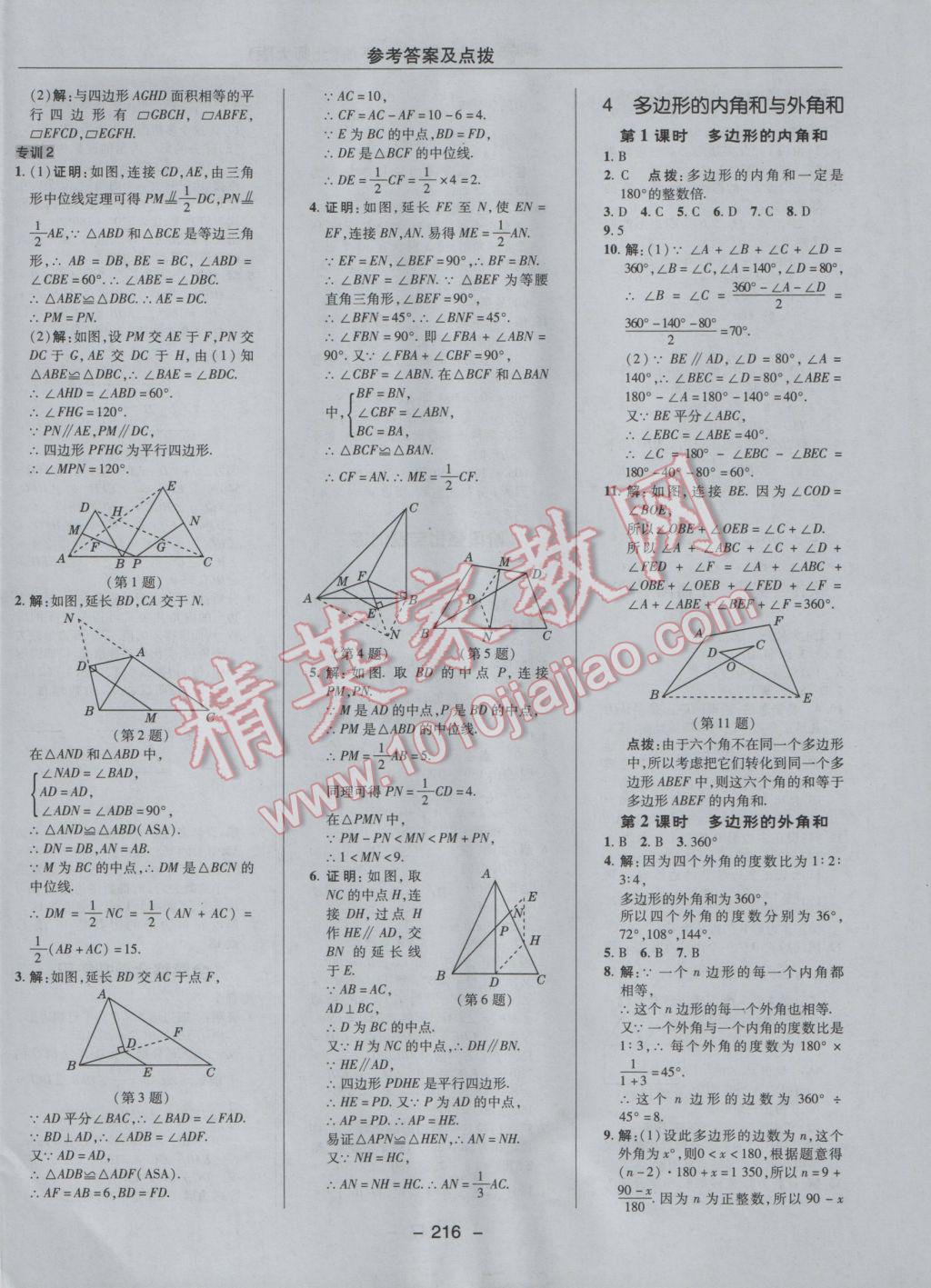 2017年綜合應(yīng)用創(chuàng)新題典中點八年級數(shù)學(xué)下冊北師大版 參考答案第50頁