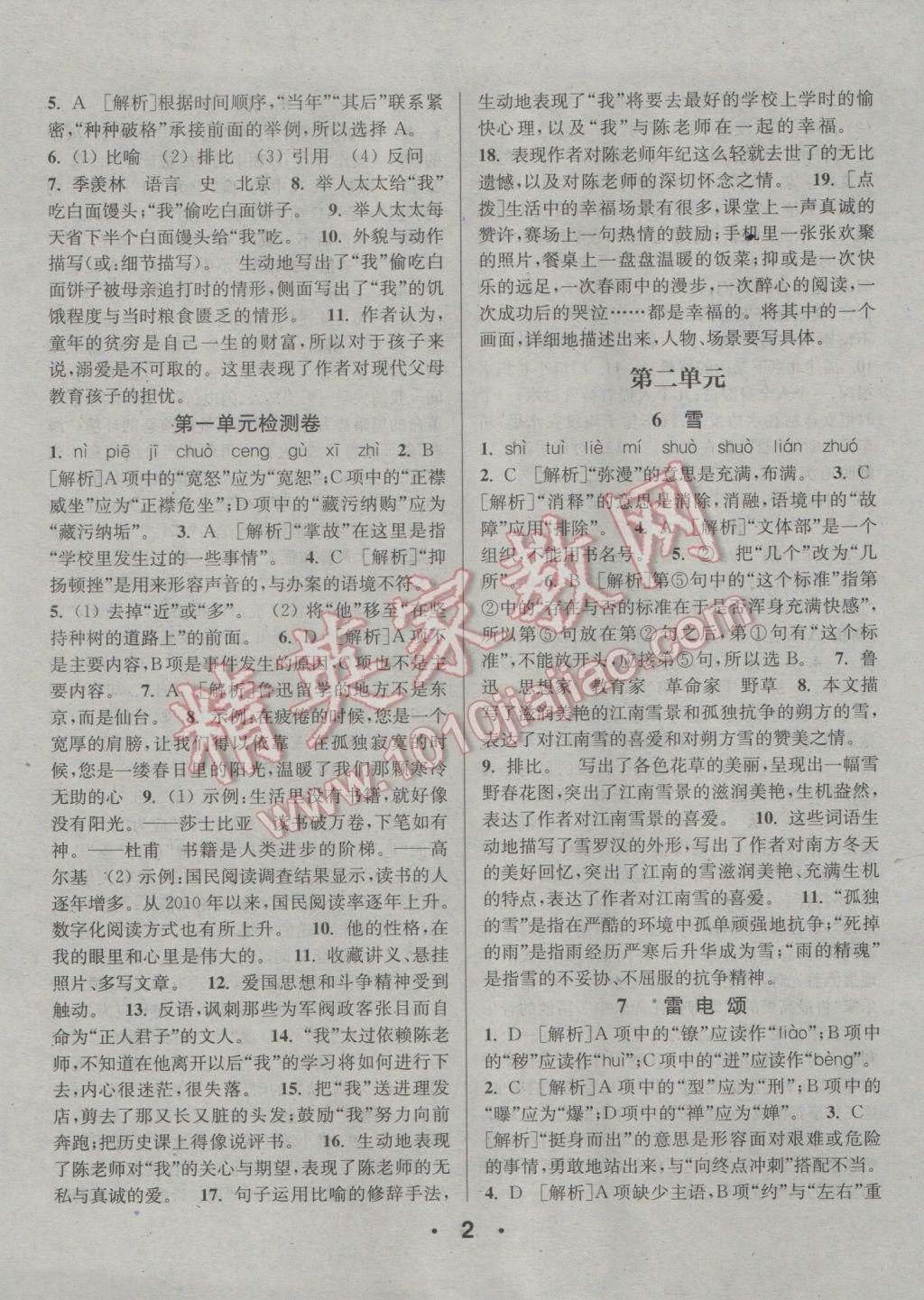 2017年通城學(xué)典小題精練八年級語文下冊人教版 參考答案第2頁