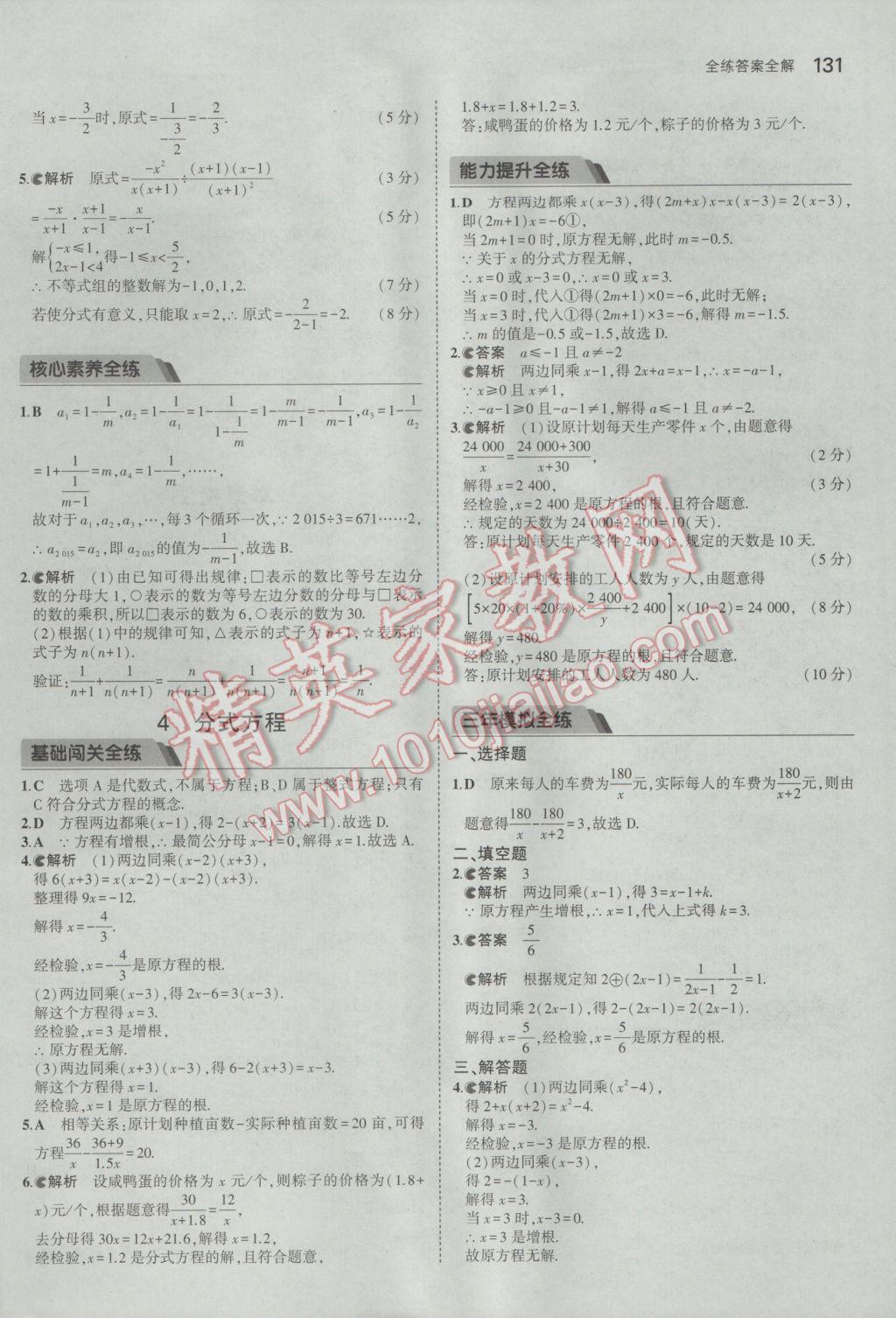 2017年5年中考3年模拟初中数学八年级下册北师大版 参考答案第29页