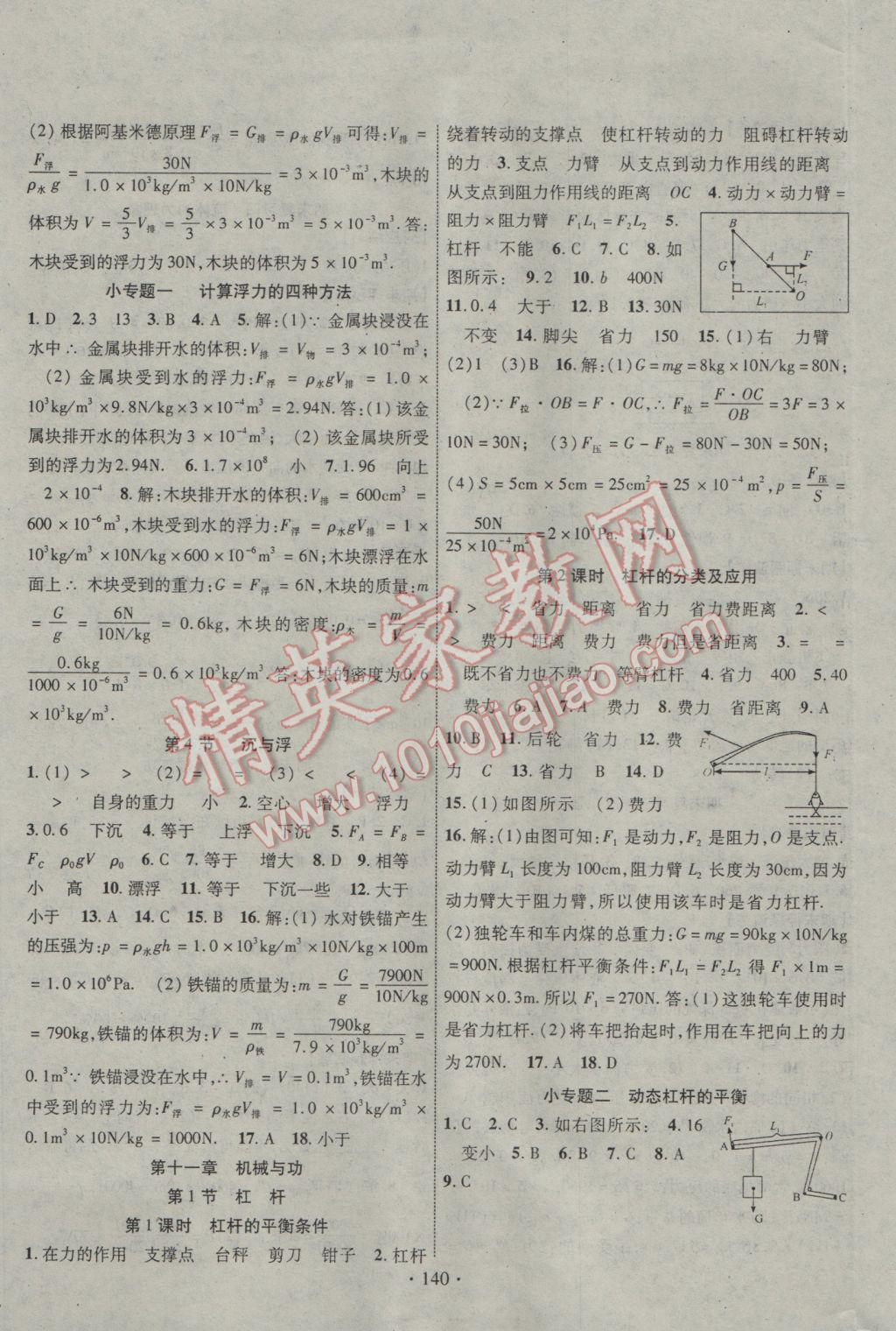 2017年畅优新课堂八年级物理下册教科版 参考答案第5页