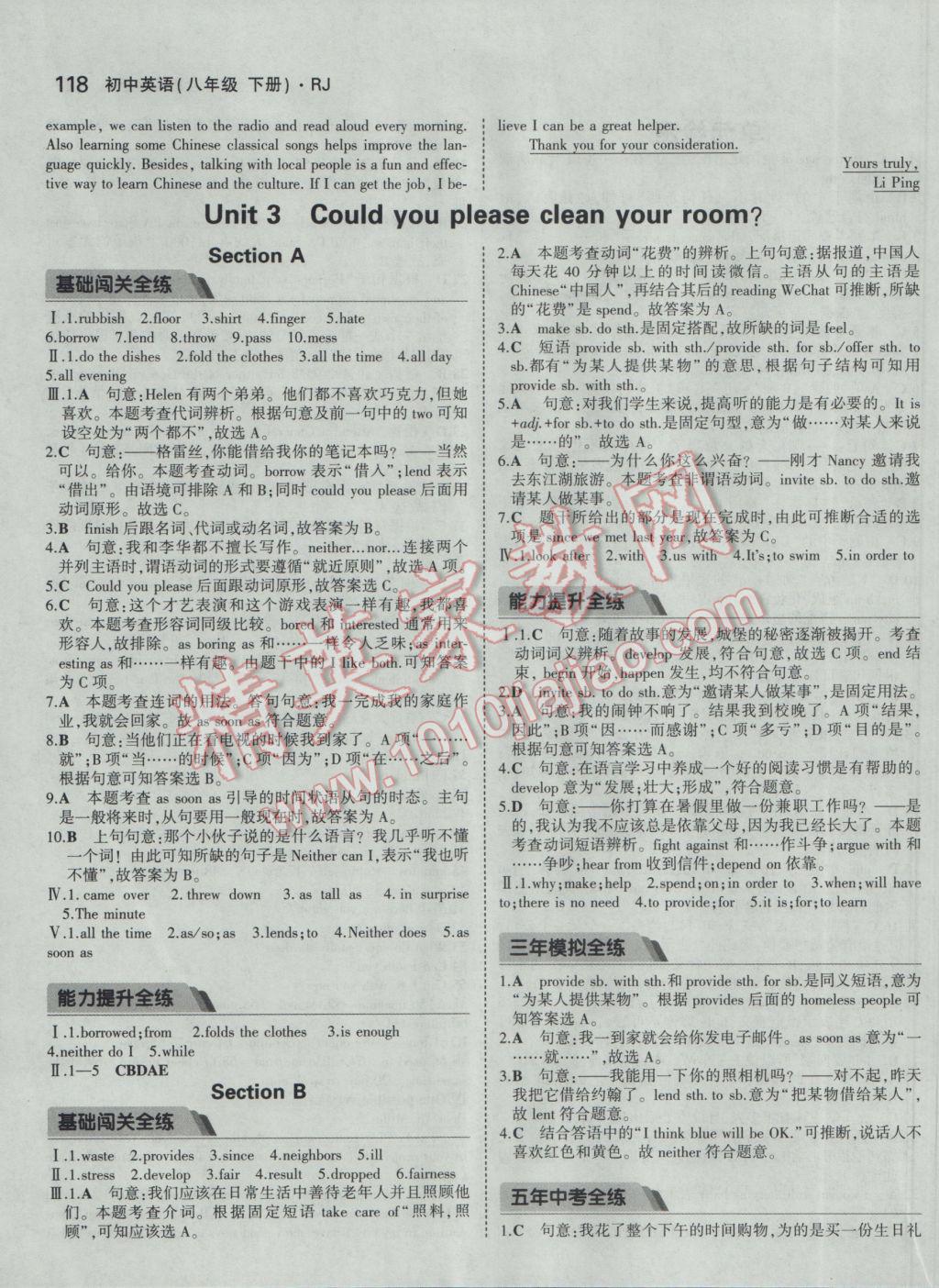 2017年5年中考3年模擬初中英語八年級下冊人教版 參考答案第6頁