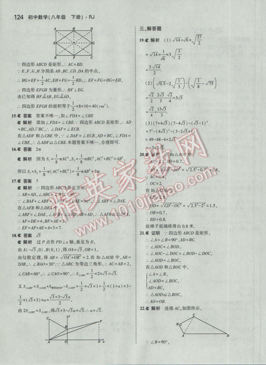 2017年5年中考3年模拟初中数学八年级下册人教版 参考答案第29页