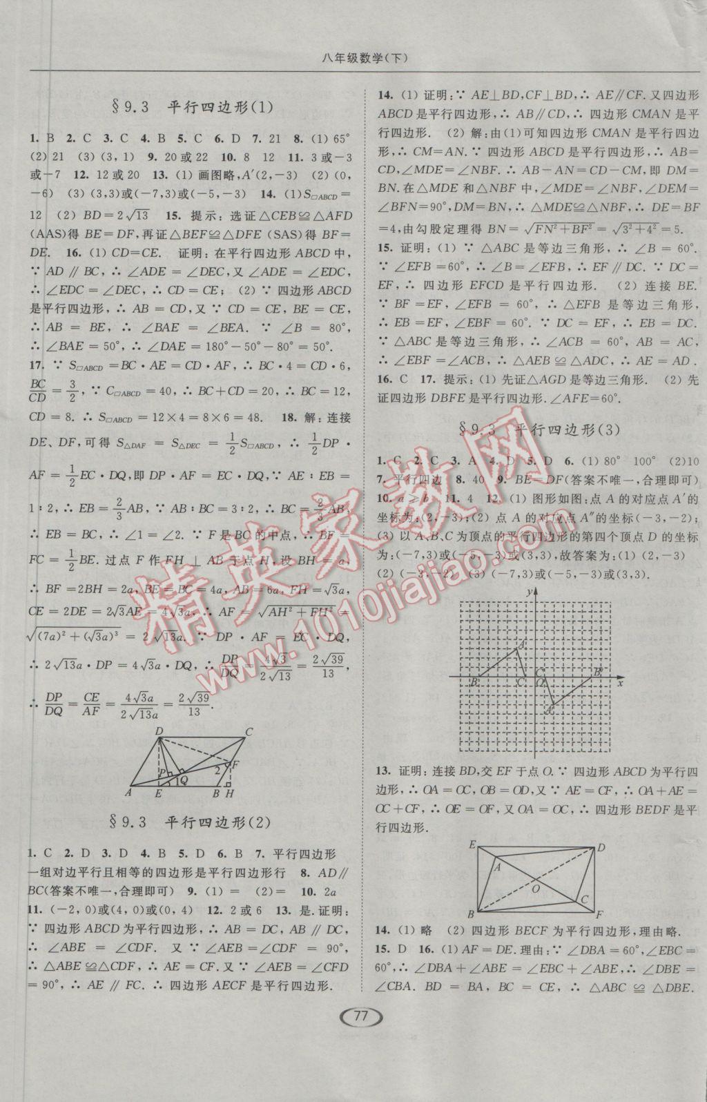 2017年亮點(diǎn)給力提優(yōu)課時(shí)作業(yè)本八年級(jí)數(shù)學(xué)下冊(cè)江蘇版 參考答案第5頁(yè)