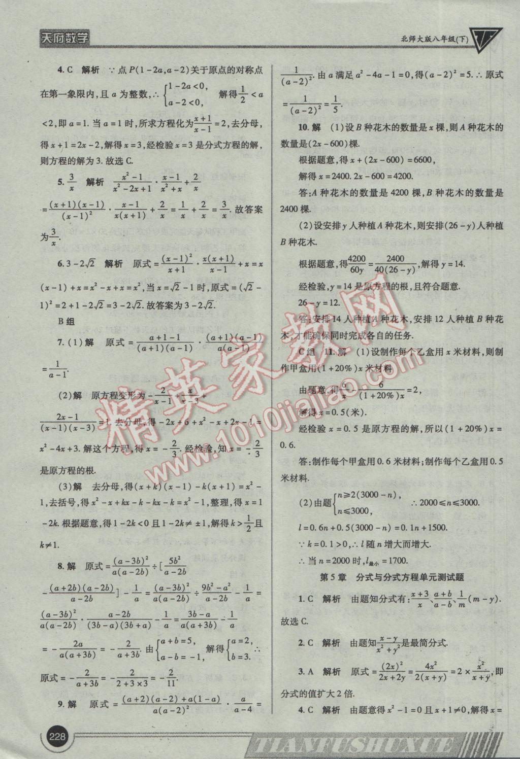 2017年天府?dāng)?shù)學(xué)八年級(jí)下冊(cè)北師大版 參考答案第47頁