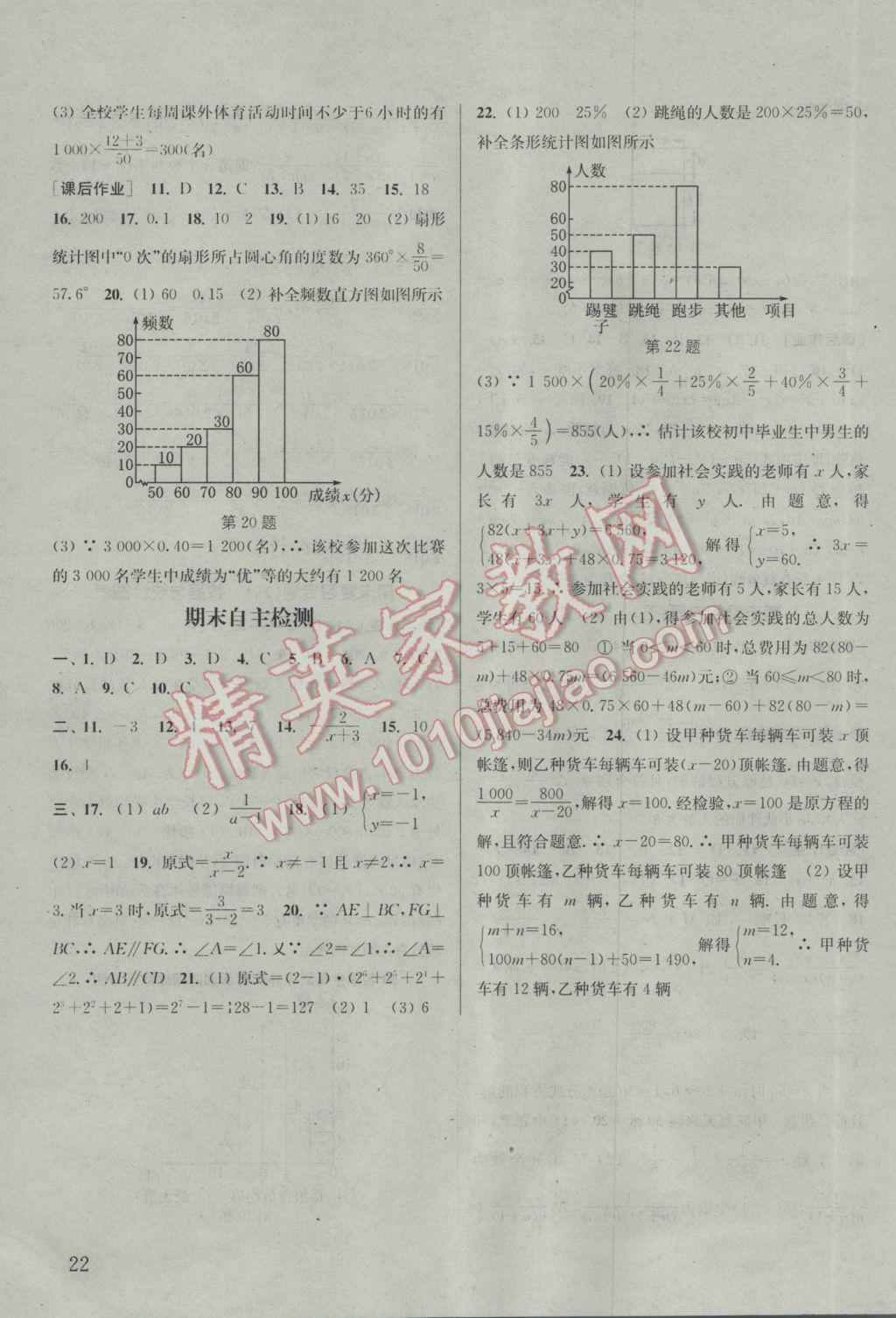 2017年通城学典课时作业本七年级数学下册浙教版 参考答案第22页