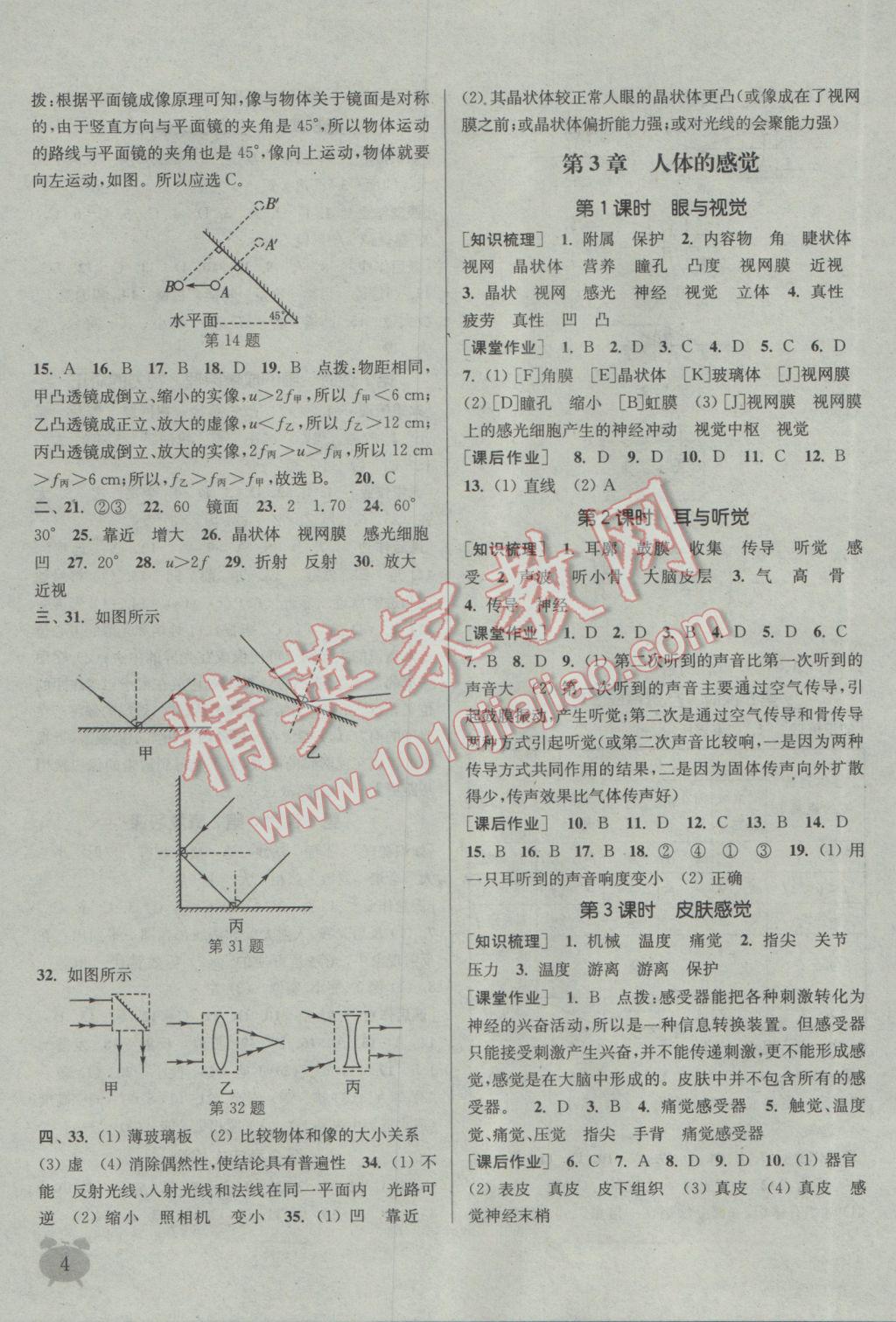 2017年通城學(xué)典課時作業(yè)本八年級科學(xué)下冊華師大版 參考答案第4頁