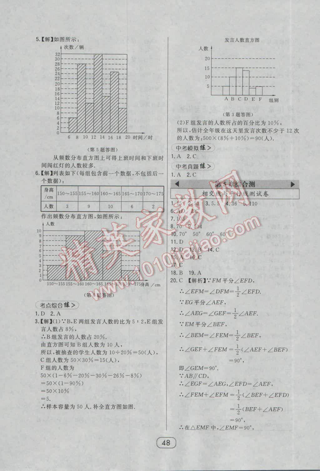 2017年北大绿卡课时同步讲练七年级数学下册人教版 参考答案第22页