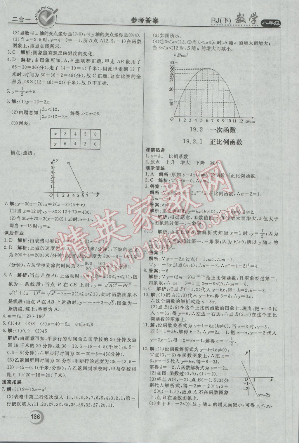 2017年紅對勾45分鐘作業(yè)與單元評估八年級數(shù)學下冊人教版 參考答案第24頁