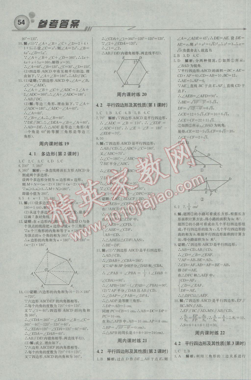 2017年輕巧奪冠周測月考直通中考八年級(jí)數(shù)學(xué)下冊浙教版 參考答案第6頁