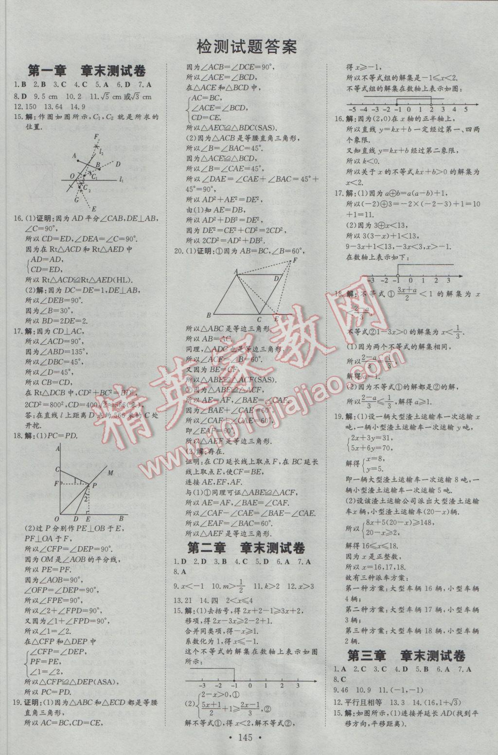 2017年練案課時作業(yè)本八年級數(shù)學(xué)下冊北師大版 參考答案第25頁