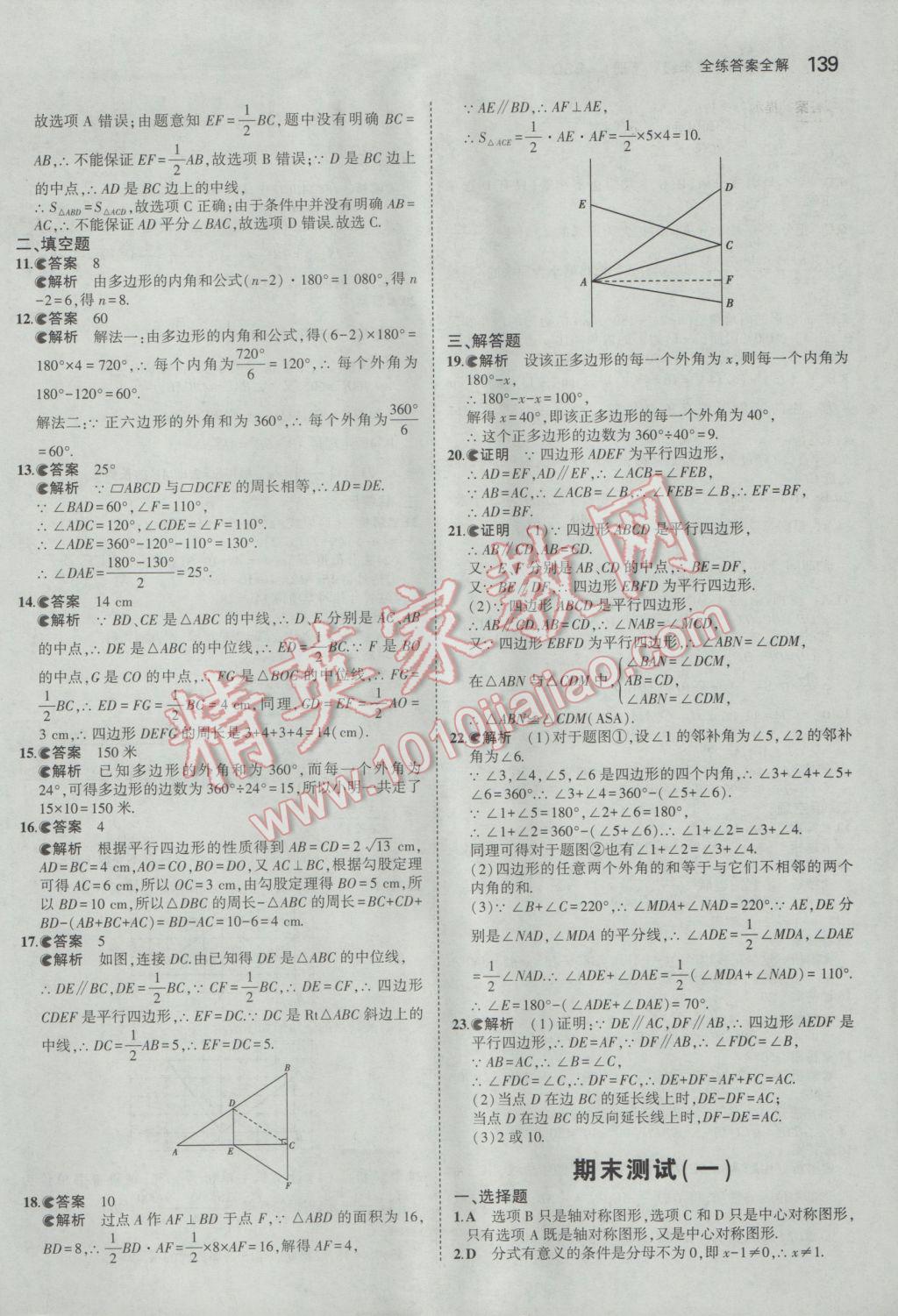 2017年5年中考3年模拟初中数学八年级下册北师大版 参考答案第37页