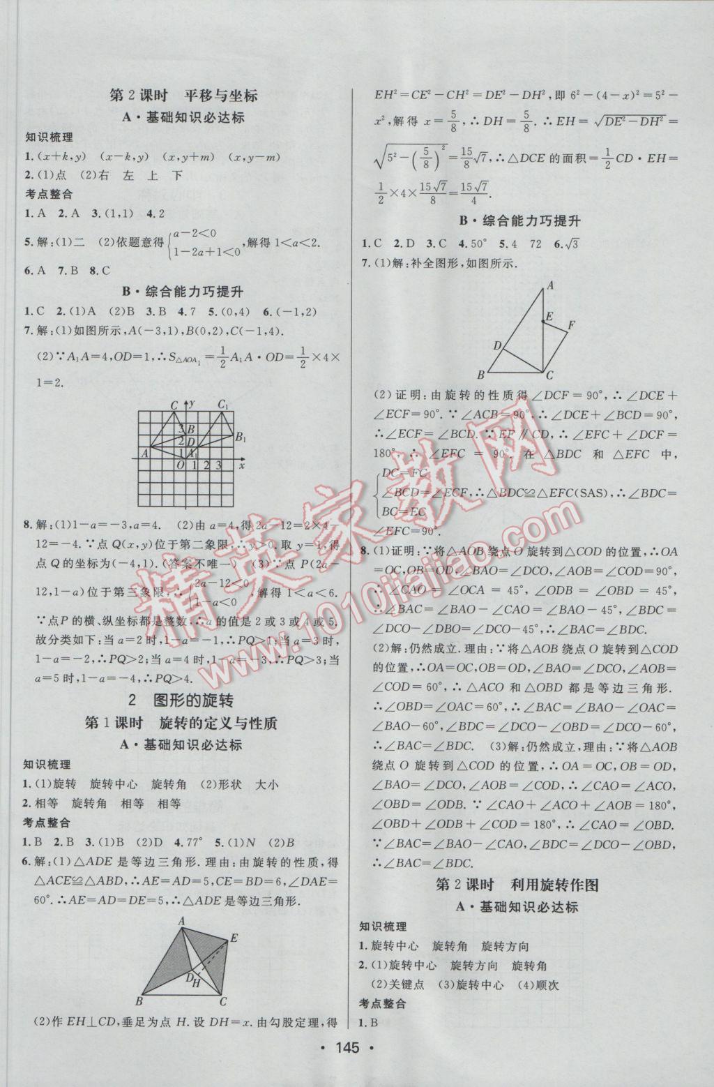 2017年同行學案學練測八年級數(shù)學下冊北師大版 參考答案第11頁