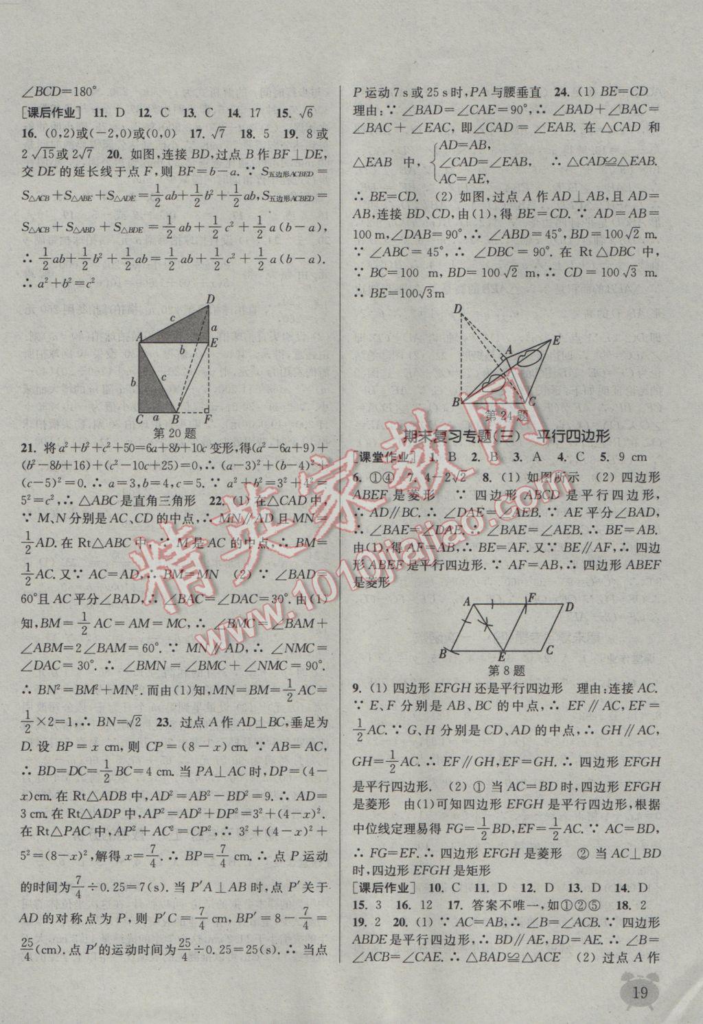 2017年通城學(xué)典課時(shí)作業(yè)本八年級(jí)數(shù)學(xué)下冊(cè)人教版 參考答案第19頁(yè)