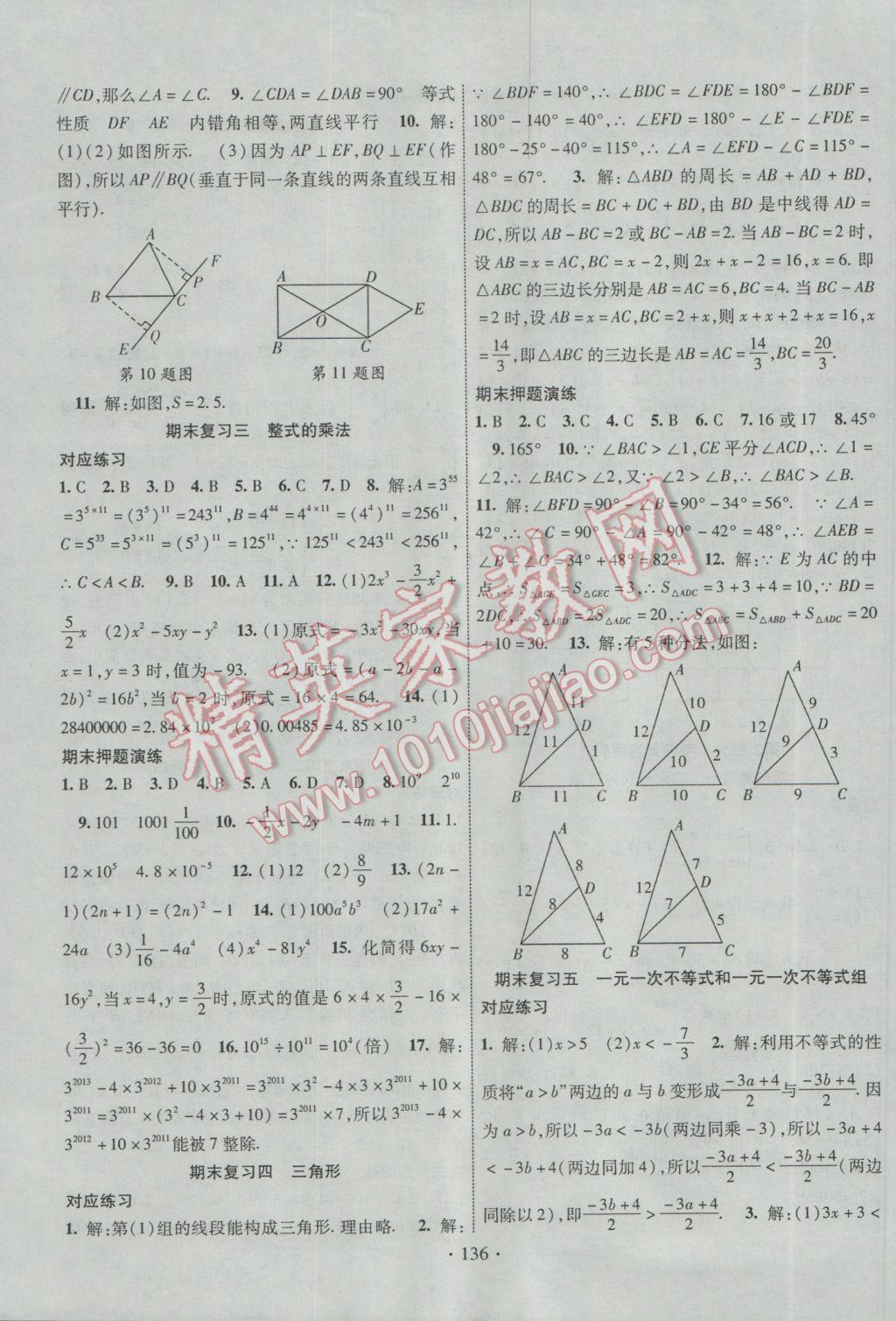 2017年暢優(yōu)新課堂七年級數(shù)學下冊冀教版 參考答案第11頁