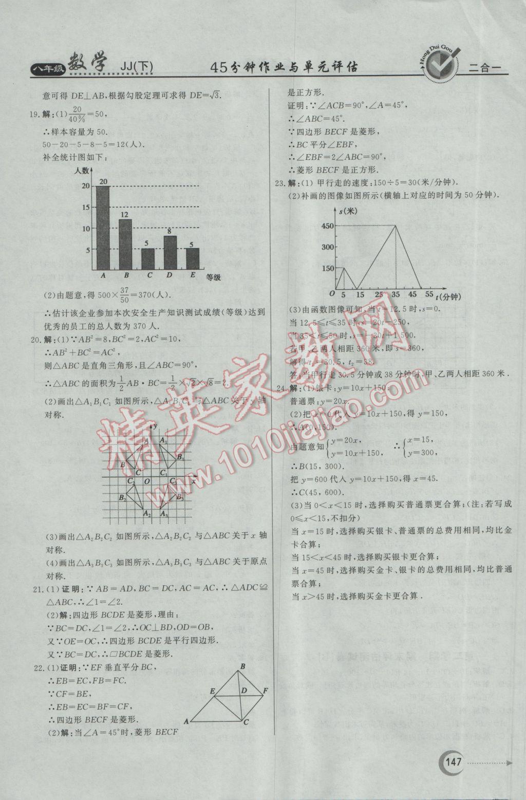 2017年紅對(duì)勾45分鐘作業(yè)與單元評(píng)估八年級(jí)數(shù)學(xué)下冊(cè)冀教版 參考答案第39頁(yè)