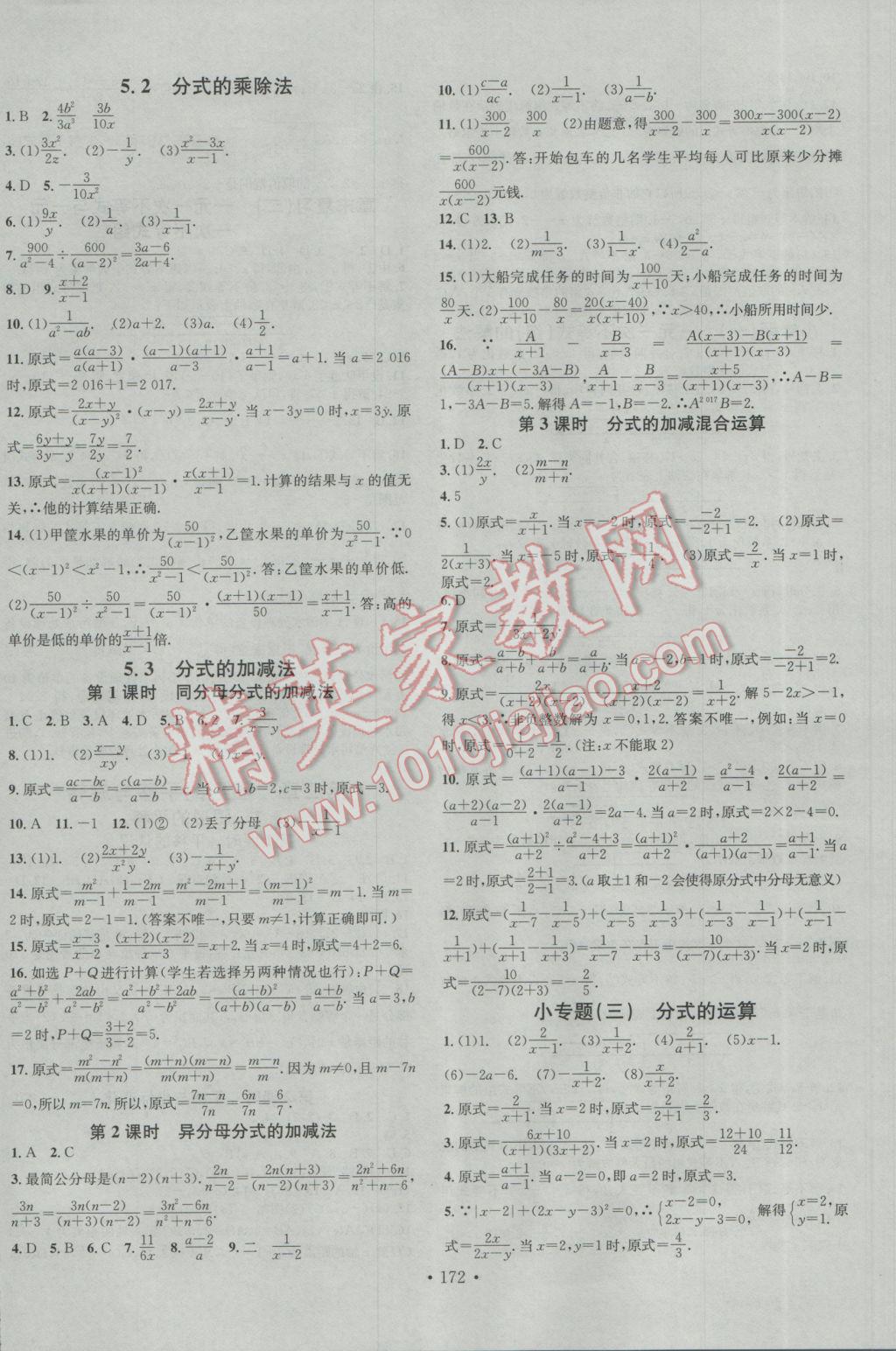 2017年名校課堂滾動學(xué)習(xí)法八年級數(shù)學(xué)下冊北師大版 參考答案第8頁