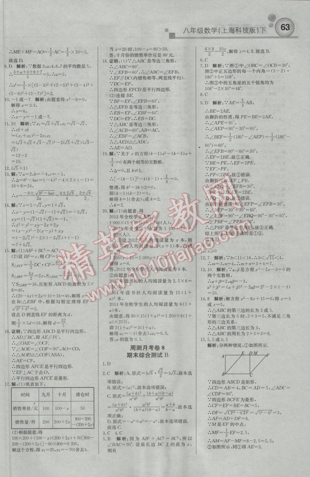 2017年輕巧奪冠周測(cè)月考直通中考八年級(jí)數(shù)學(xué)下冊(cè)滬科版 參考答案第17頁(yè)