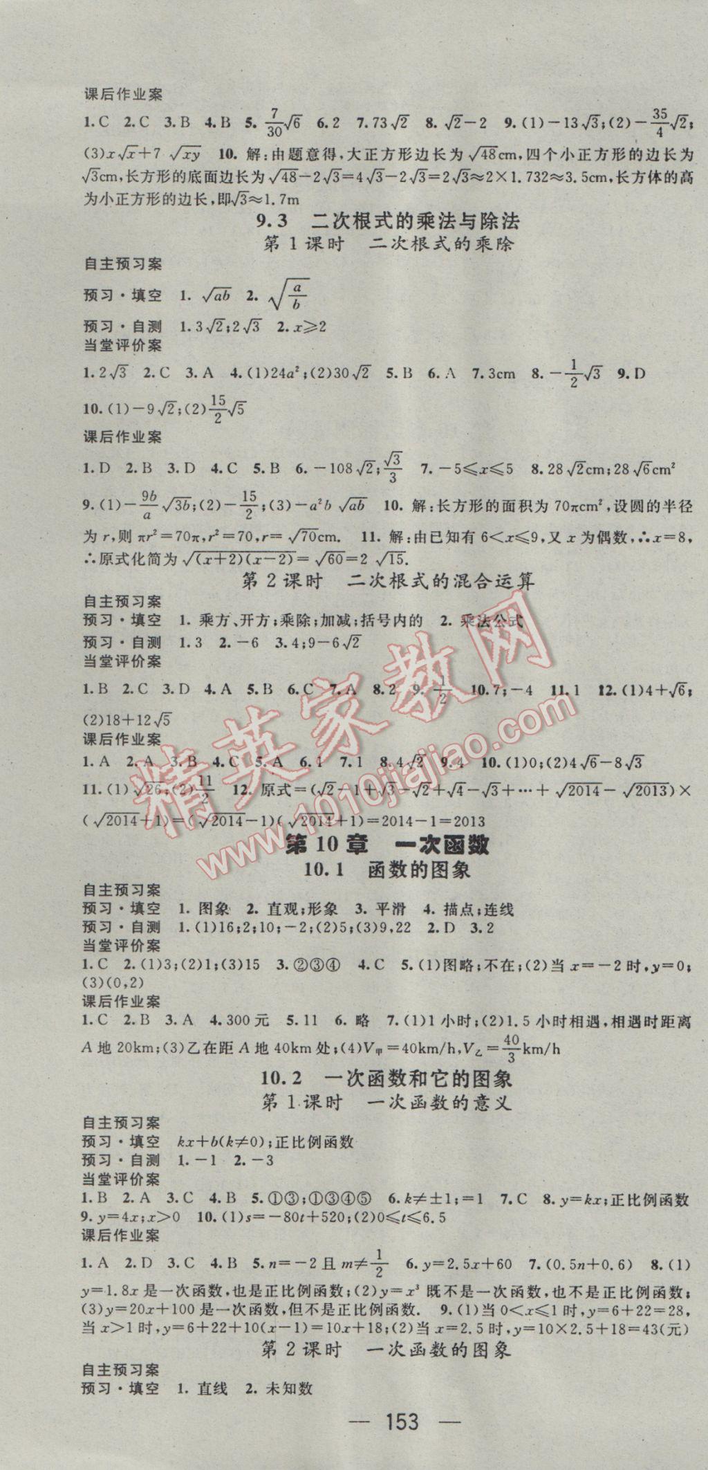 2017年名师测控八年级数学下册青岛版 参考答案第7页