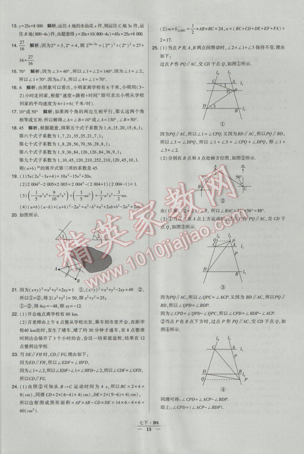 2017年经纶学典学霸七年级数学下册北师大版 参考答案第15页