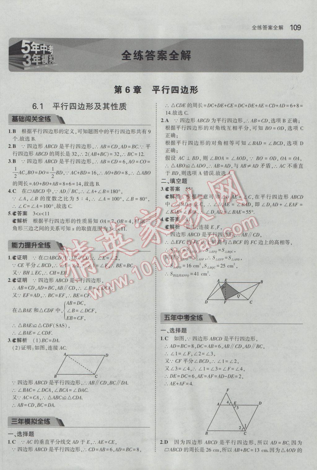 2017年5年中考3年模拟初中数学八年级下册青岛版 参考答案第1页