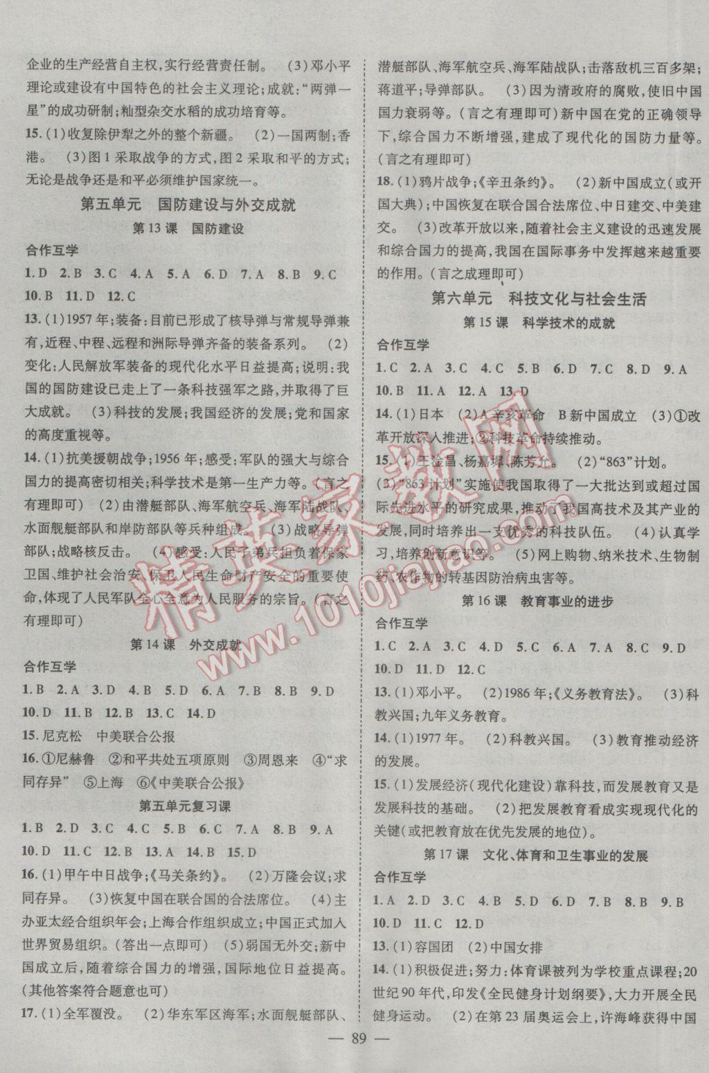 2017年名師學(xué)案八年級(jí)歷史下冊(cè)中華書(shū)局版 參考答案第5頁(yè)