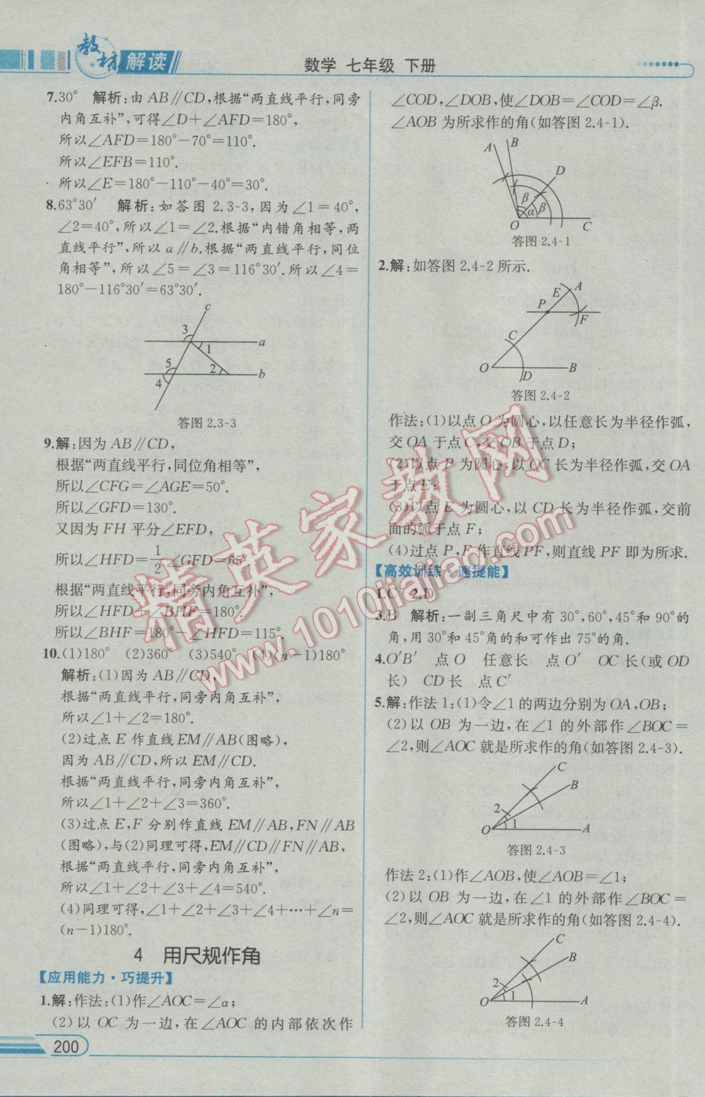 2017年教材解讀七年級(jí)數(shù)學(xué)下冊(cè)北師大版 參考答案第10頁(yè)