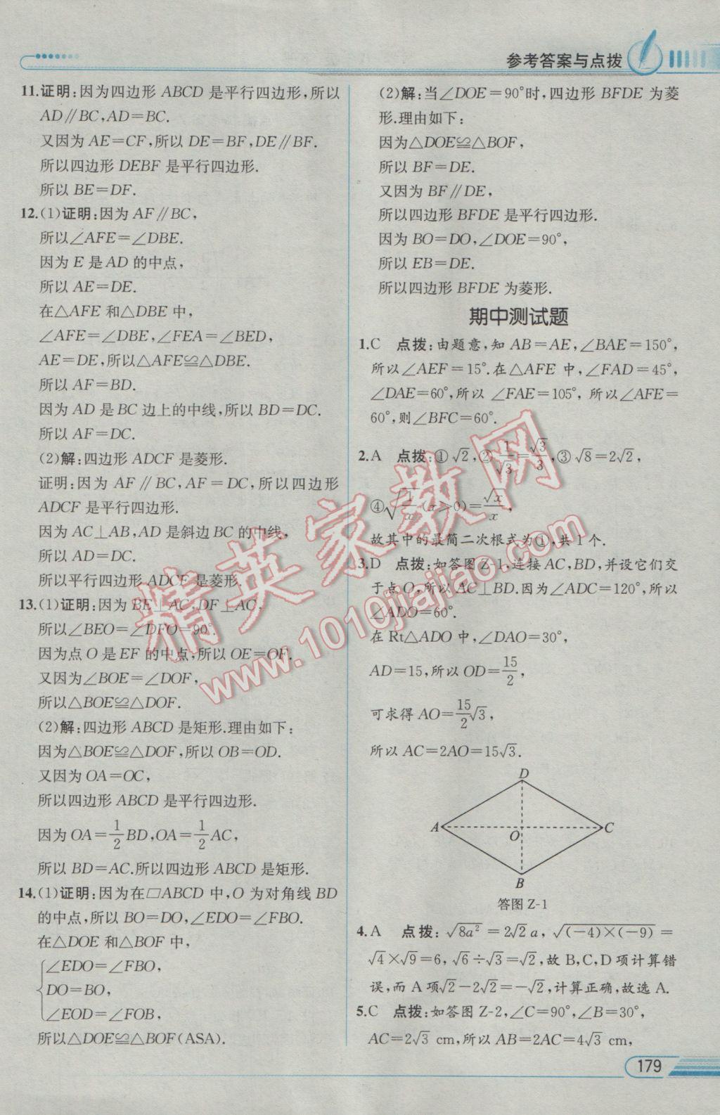 2017年教材解讀八年級數(shù)學(xué)下冊人教版 參考答案第15頁