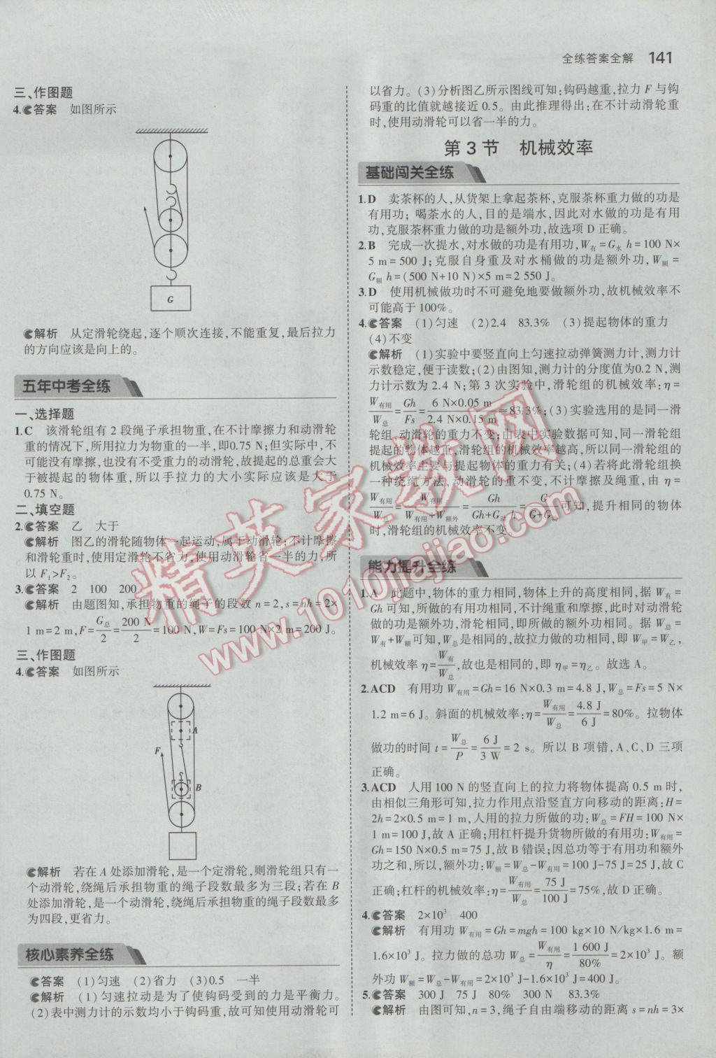 2017年5年中考3年模拟初中物理八年级下册人教版 参考答案第35页