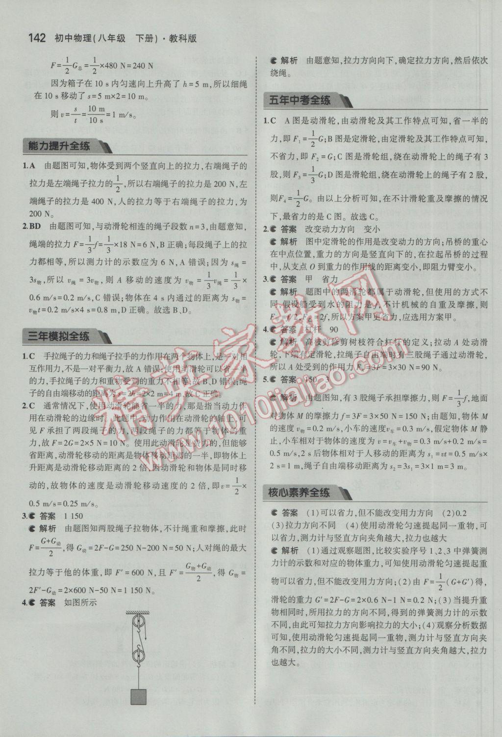 2017年5年中考3年模拟初中物理八年级下册教科版 参考答案第37页