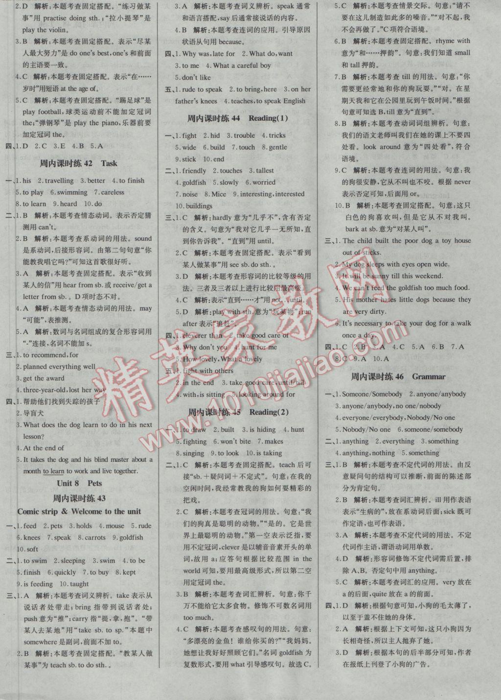 2017年輕巧奪冠周測月考直通中考七年級英語下冊譯林牛津版 參考答案第9頁