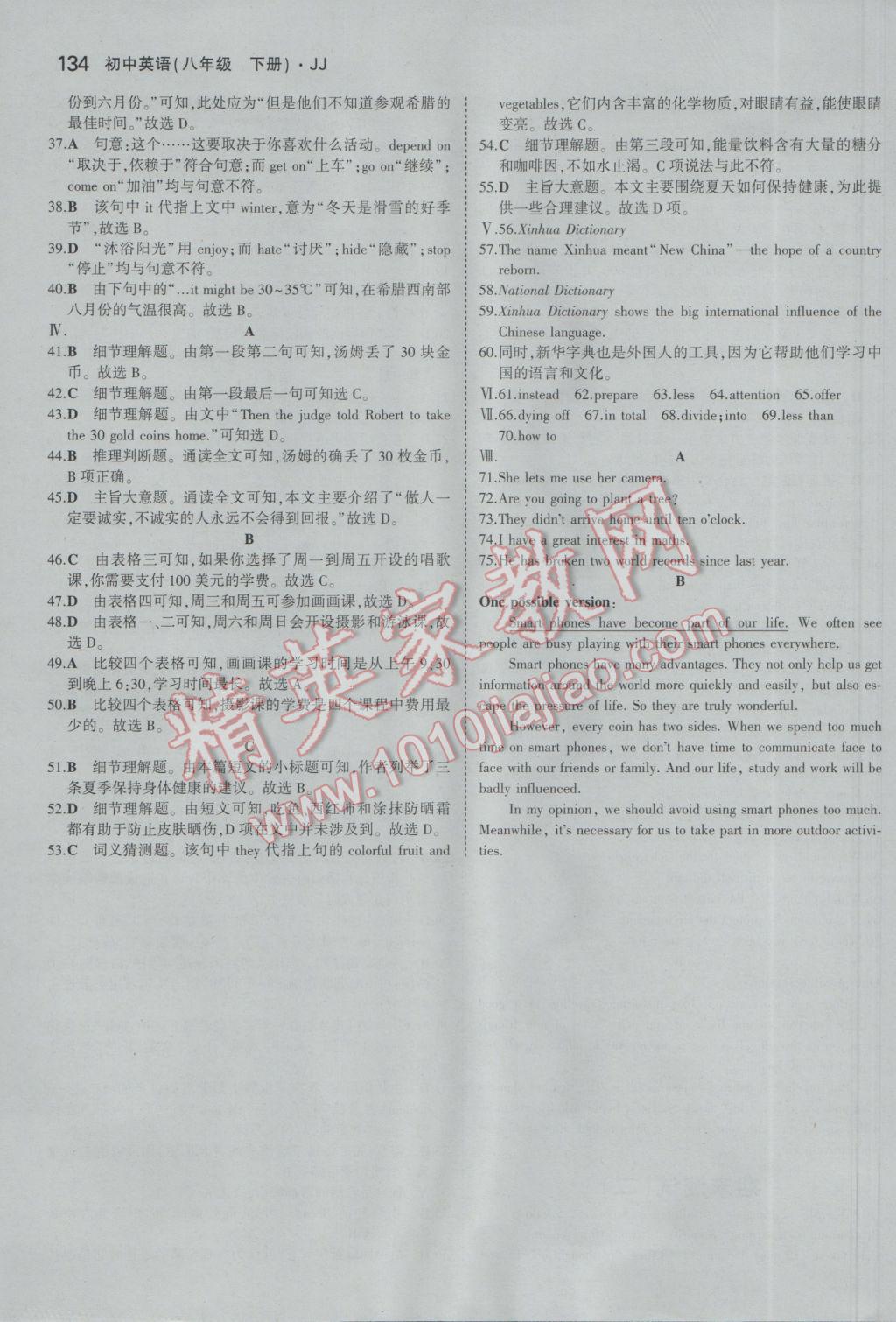 2017年5年中考3年模拟初中英语八年级下册冀教版 参考答案第30页