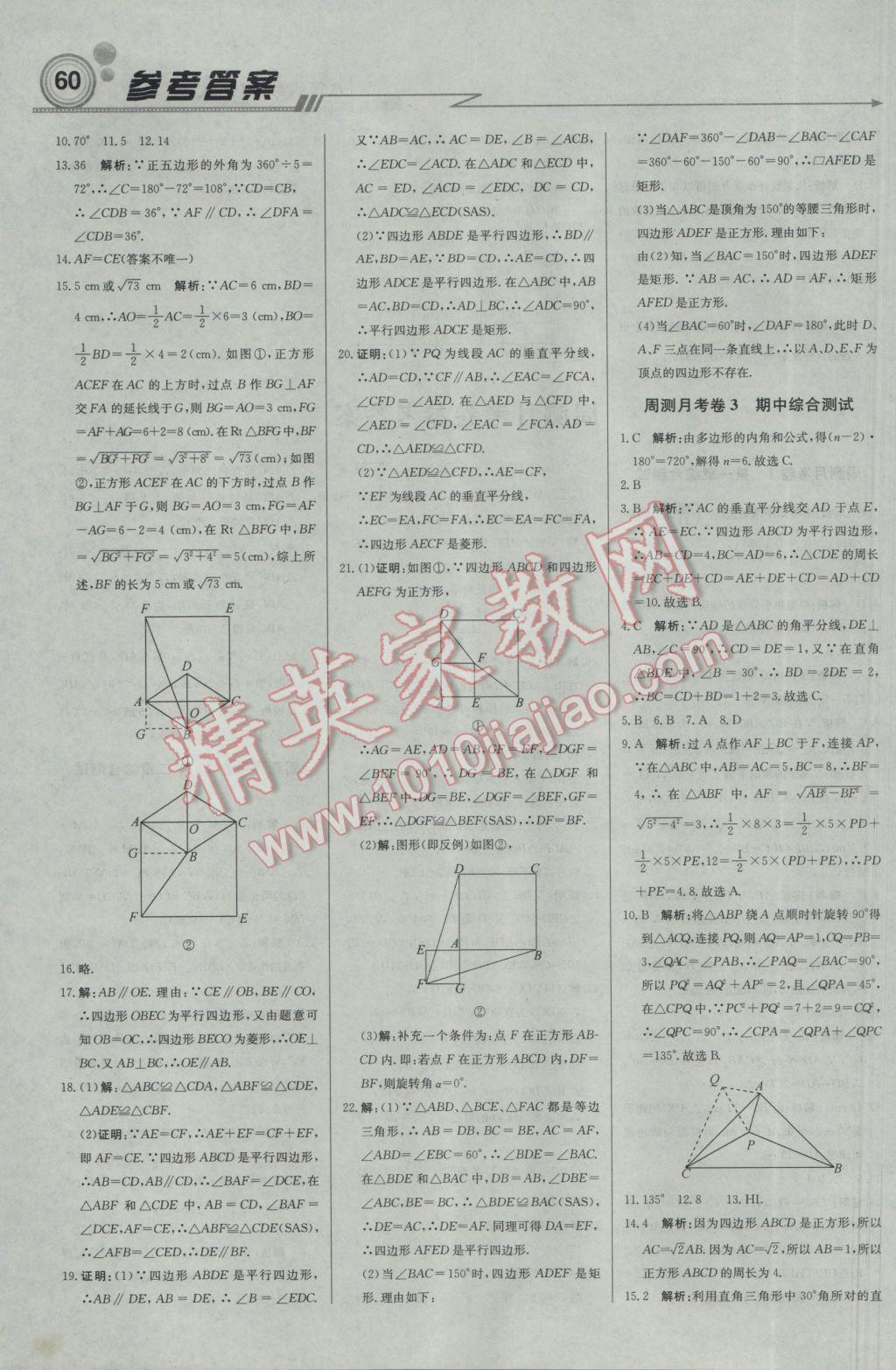 2017年輕巧奪冠周測(cè)月考直通中考八年級(jí)數(shù)學(xué)下冊(cè)湘教版 參考答案第12頁(yè)