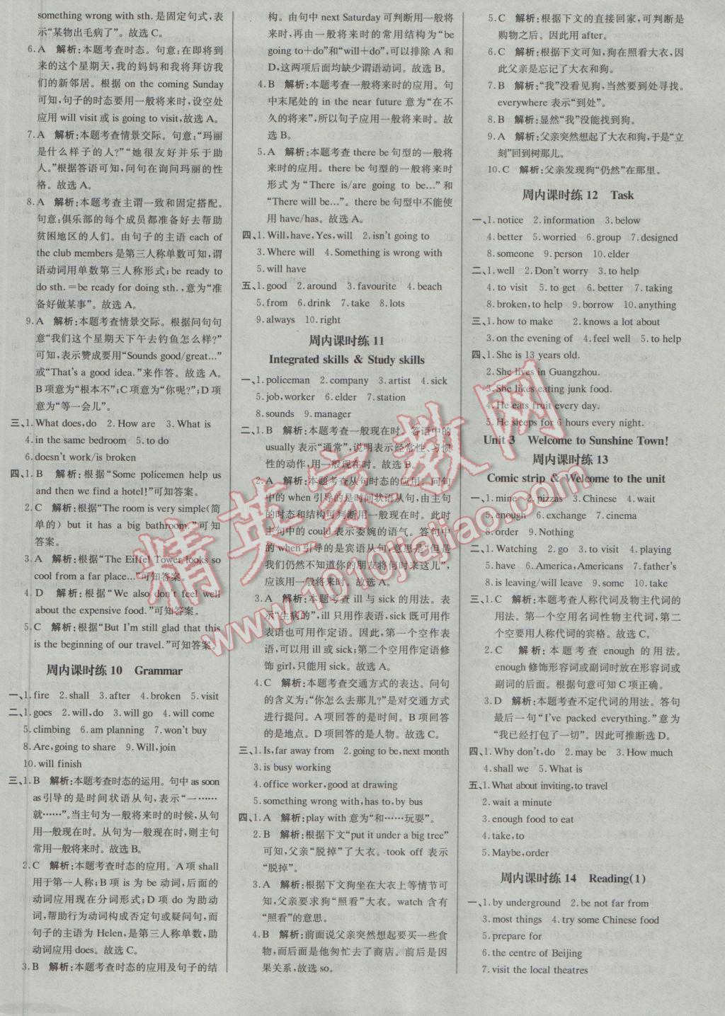 2017年輕巧奪冠周測月考直通中考七年級英語下冊譯林牛津版 參考答案第3頁