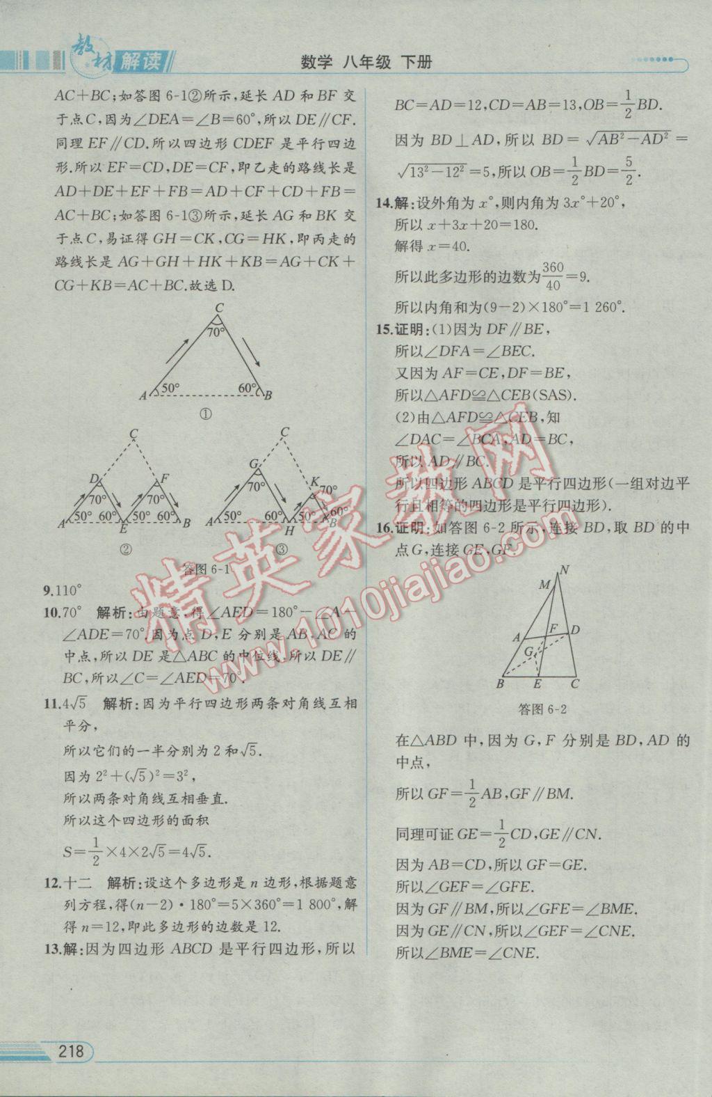 2017年教材解讀八年級(jí)數(shù)學(xué)下冊(cè)北師大版 參考答案第34頁