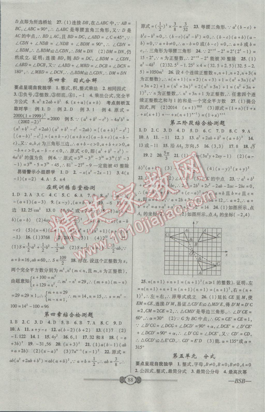 2017年金榜名卷復習沖刺卷八年級數(shù)學下冊北師大版 參考答案第4頁