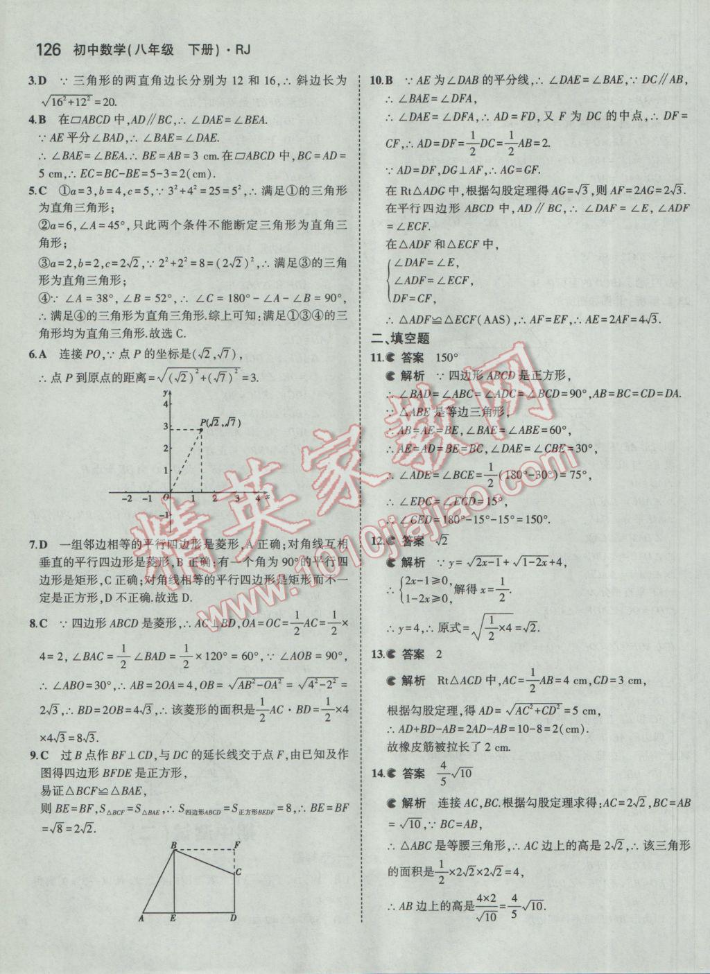 2017年5年中考3年模拟初中数学八年级下册人教版 参考答案第31页