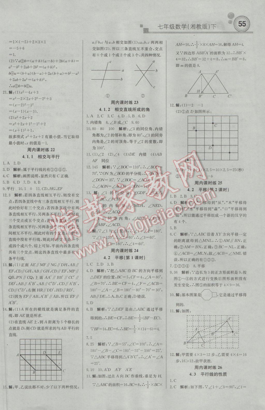 2017年輕巧奪冠周測(cè)月考直通中考七年級(jí)數(shù)學(xué)下冊(cè)湘教版 參考答案第7頁(yè)