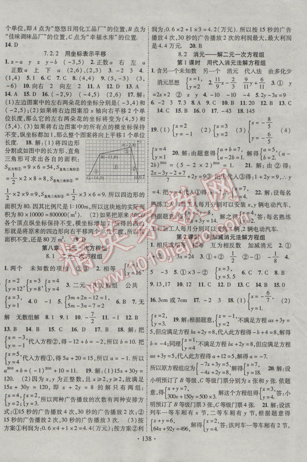 2017年暢優(yōu)新課堂七年級(jí)數(shù)學(xué)下冊人教版 參考答案第5頁