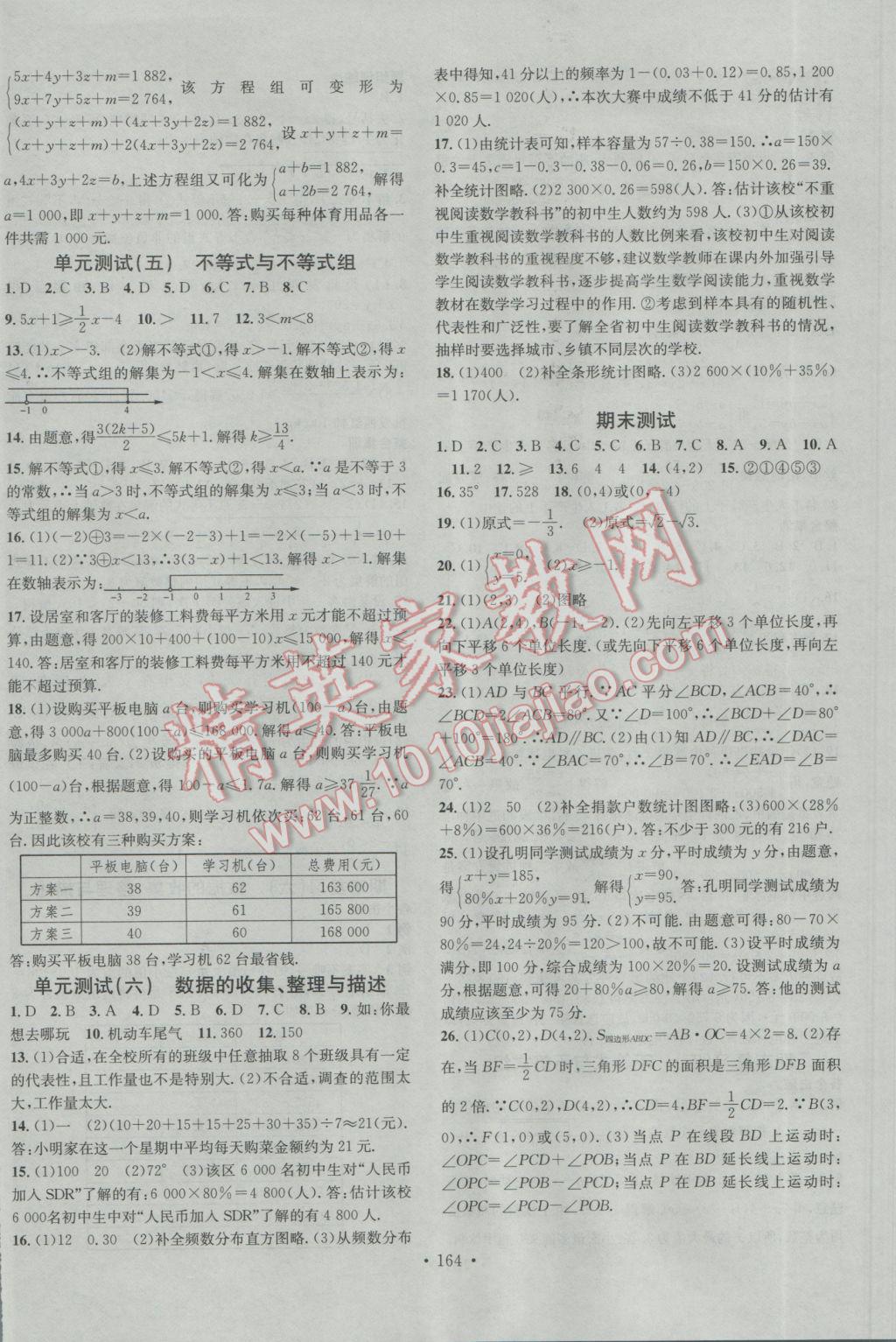 2017年名校课堂滚动学习法七年级数学下册人教版 参考答案第16页