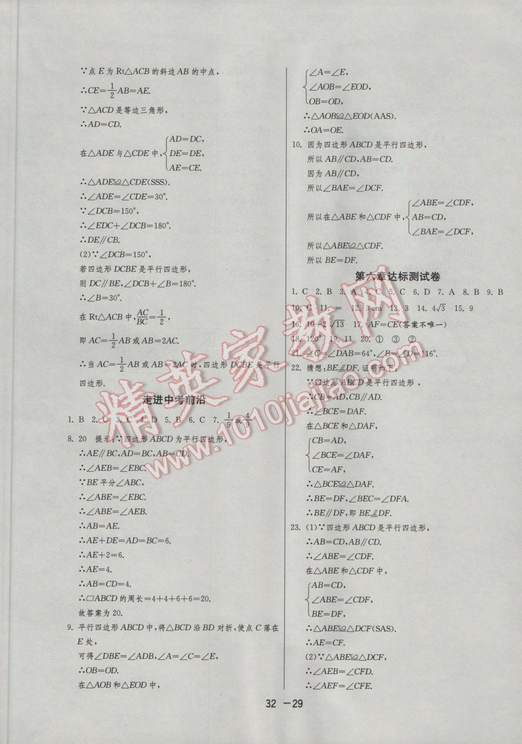 2017年1課3練單元達(dá)標(biāo)測(cè)試八年級(jí)數(shù)學(xué)下冊(cè)北師大版 參考答案第29頁