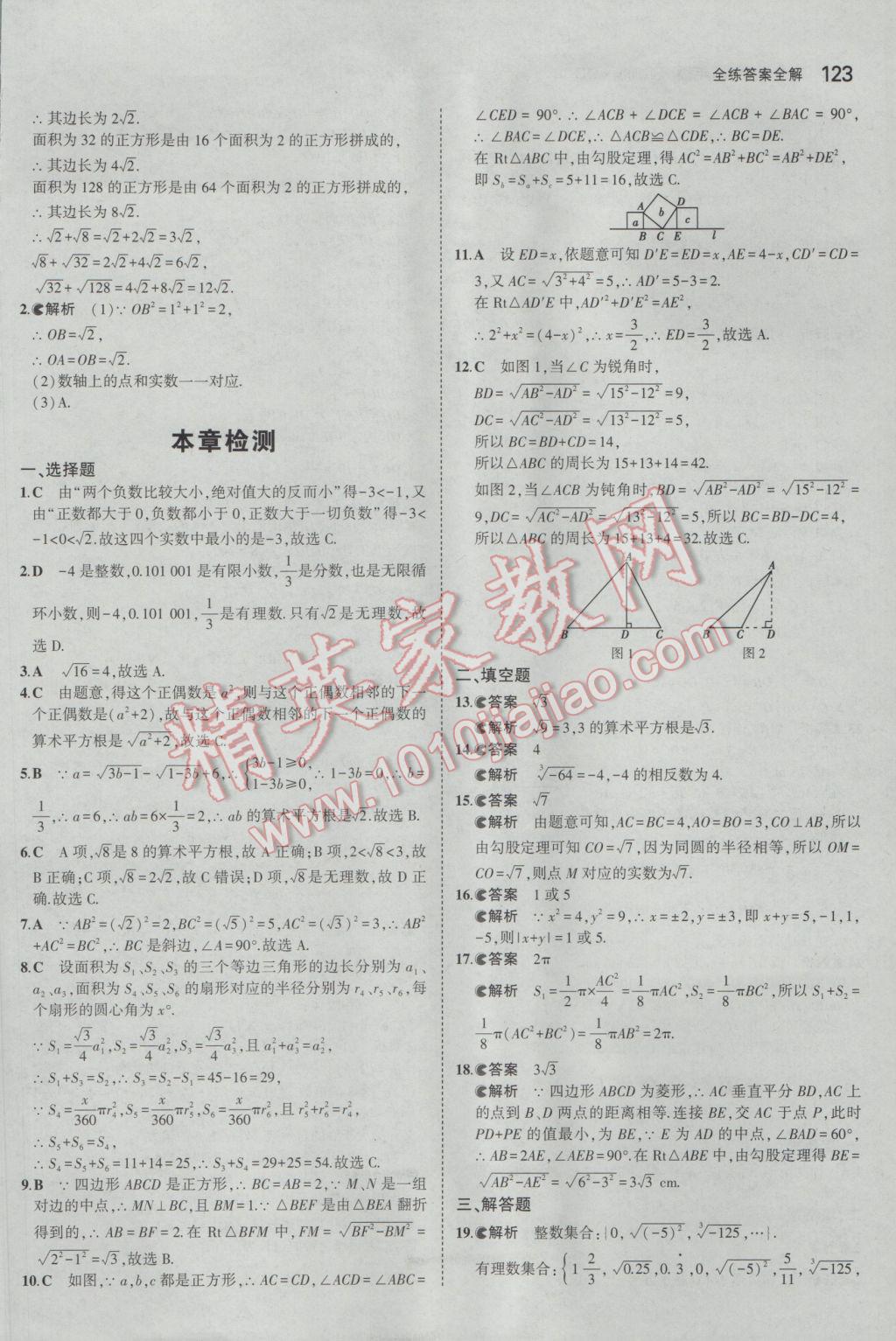 2017年5年中考3年模拟初中数学八年级下册青岛版 参考答案第15页