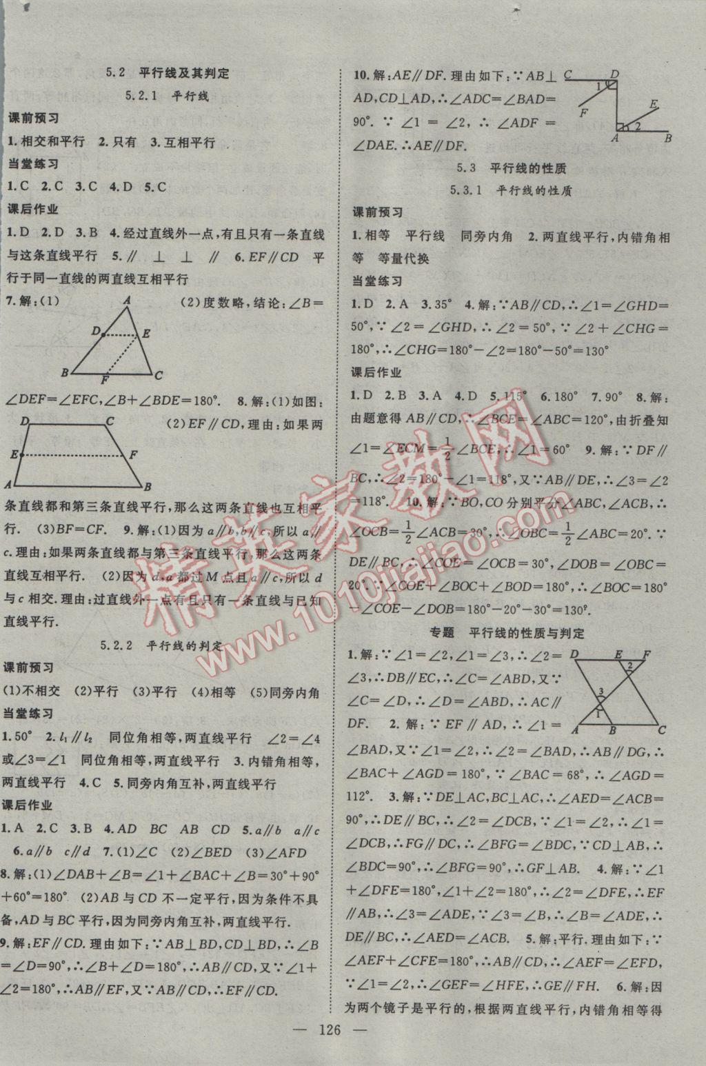 2017年名師學(xué)案七年級數(shù)學(xué)下冊人教版 參考答案第2頁