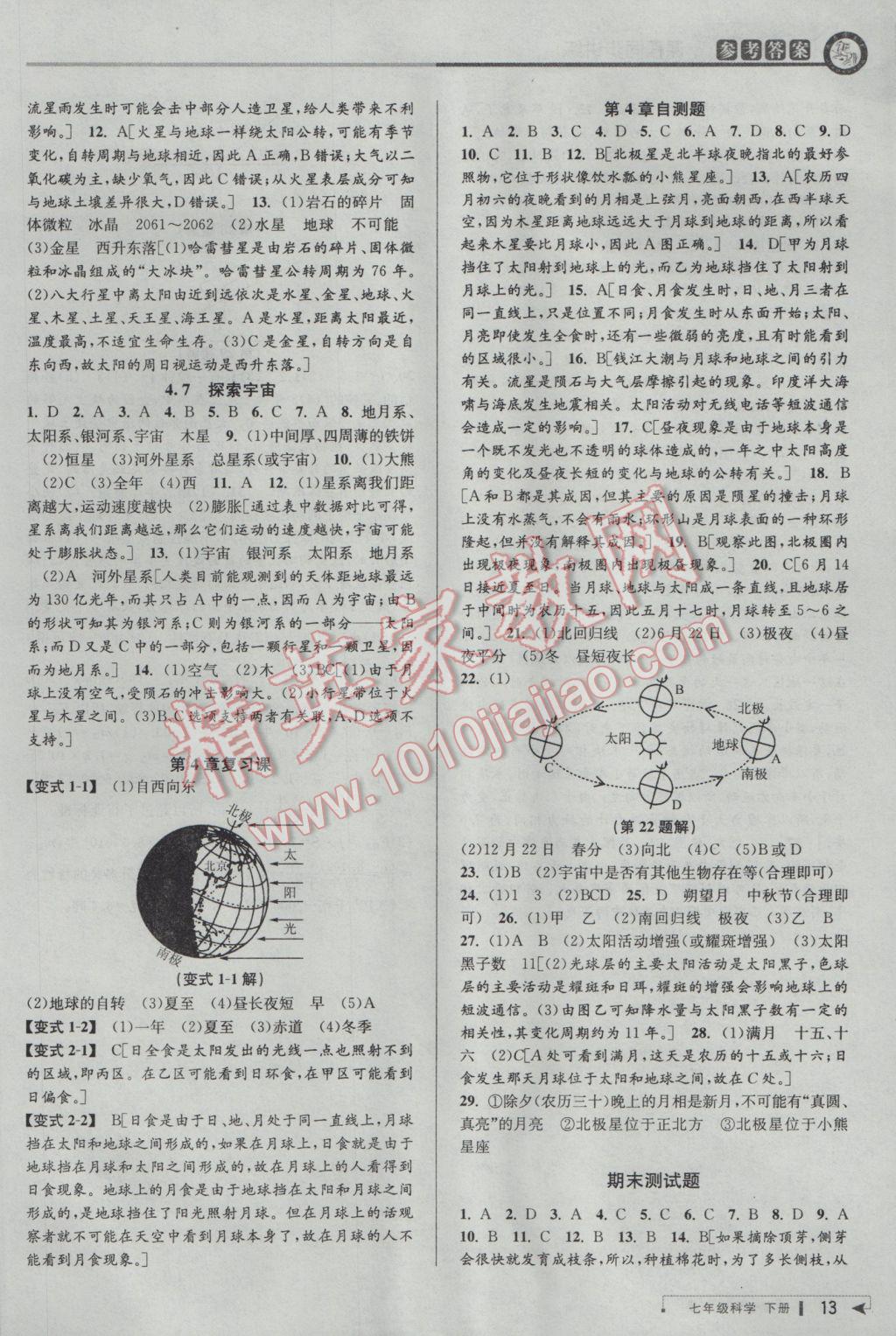 2017年教與學(xué)課程同步講練七年級科學(xué)下冊浙教版 參考答案第13頁