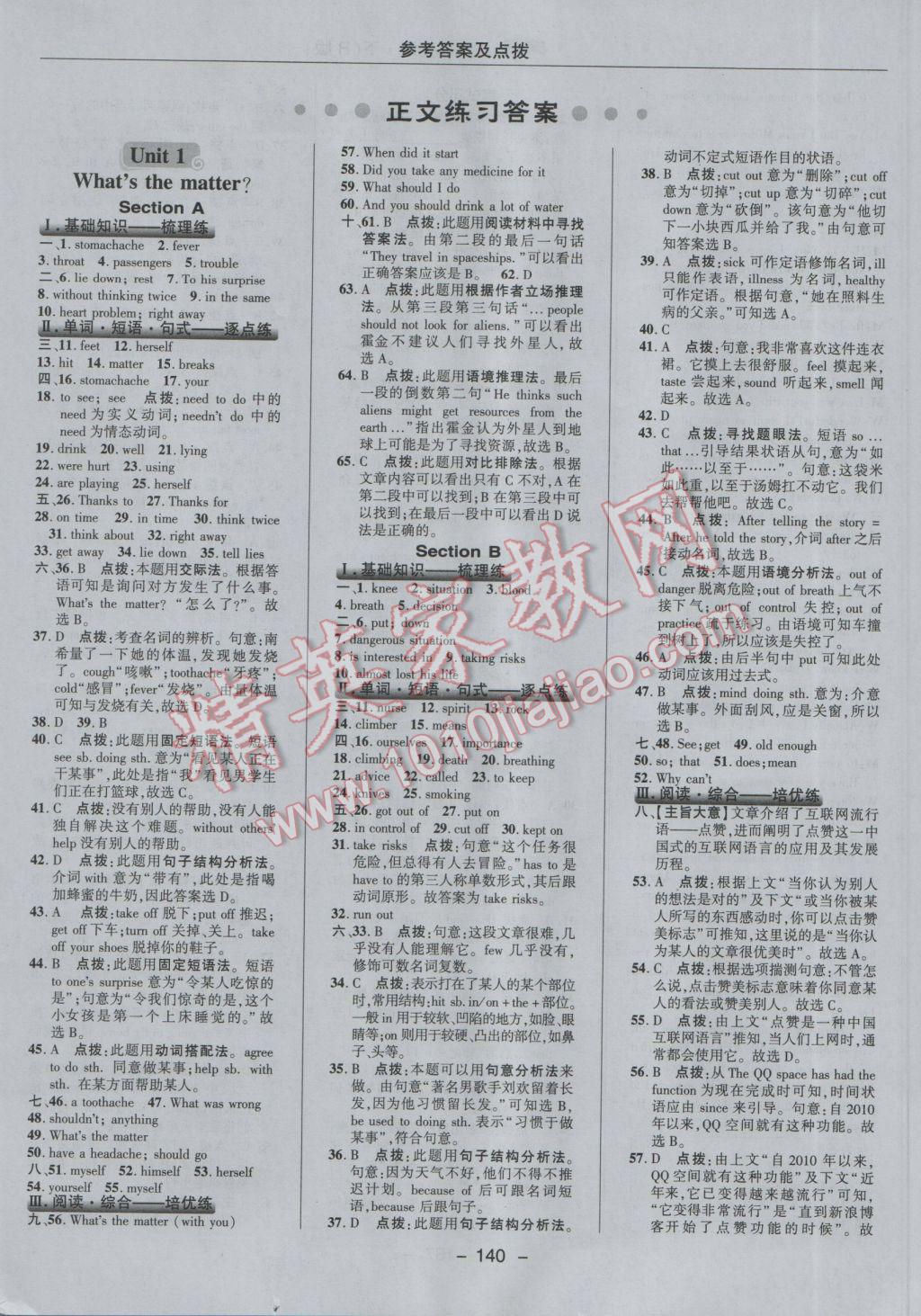 2017年綜合應(yīng)用創(chuàng)新題典中點八年級英語下冊人教版 參考答案第16頁